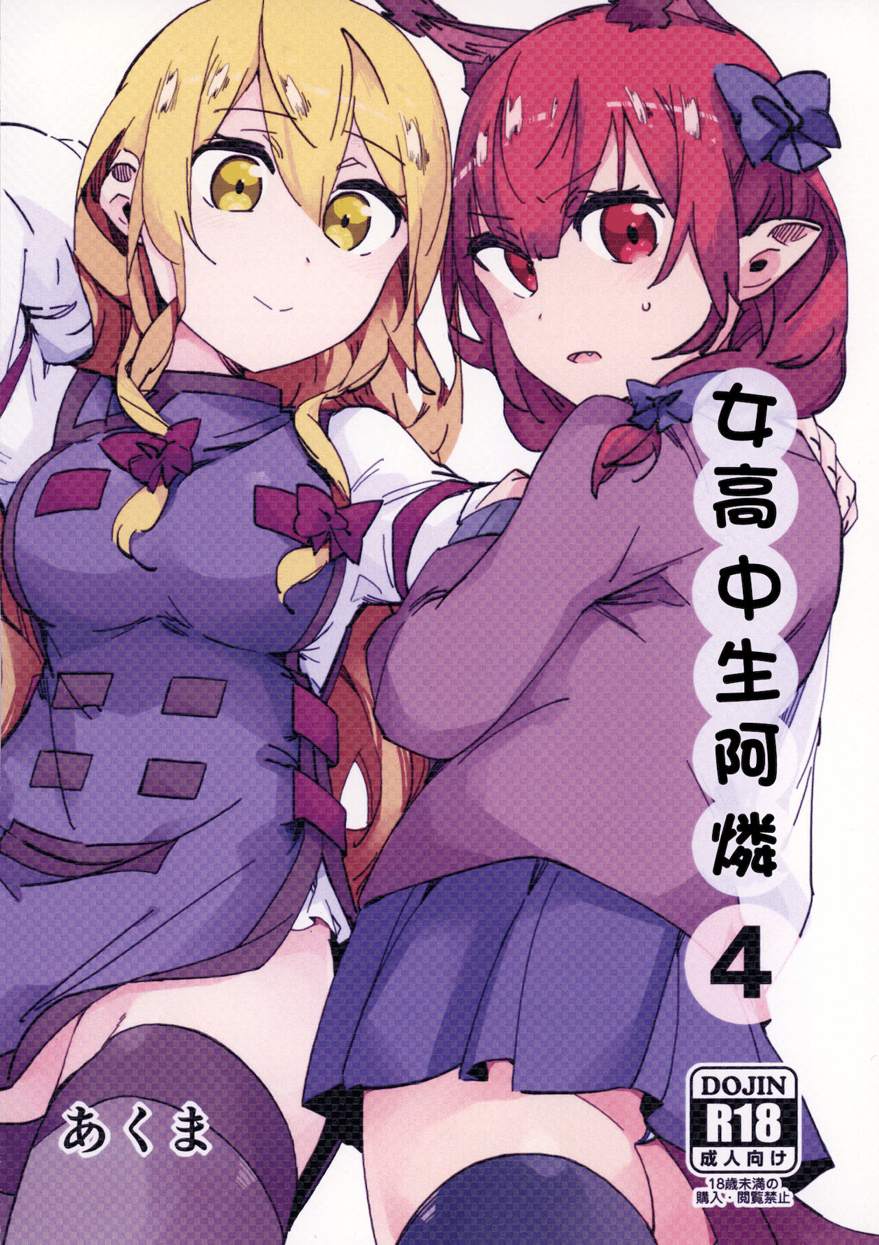 Joshikousei Orin 4 | 女高中生阿燐4女子高生お燐4