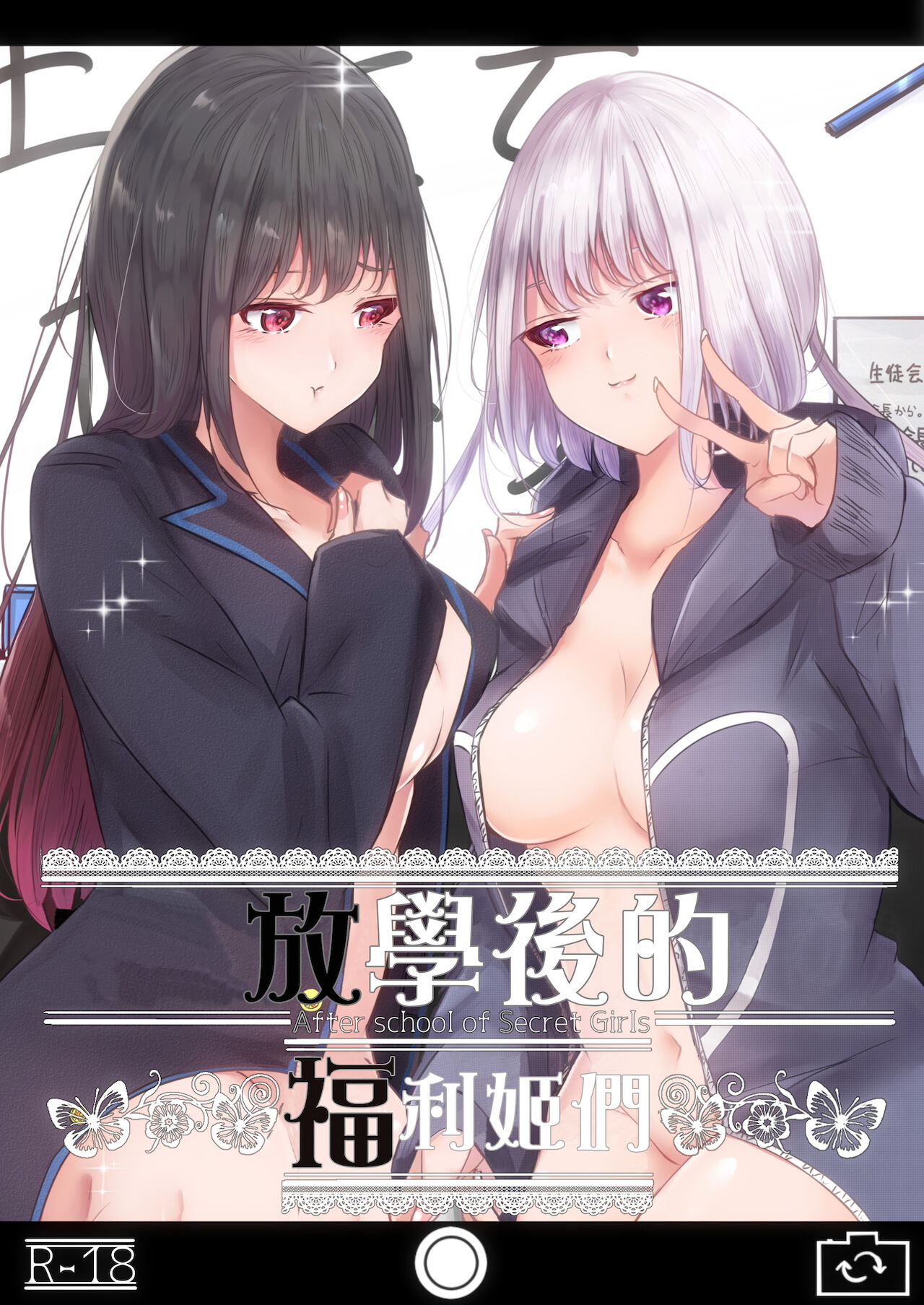 [Planetarium (Suzumi Raika)] Uraaka Joshi-tachi no Houkago - After school of Secret Girls | 放學後的福利姬們 [Chinese] [Digital]裏垢女子たちの放課後