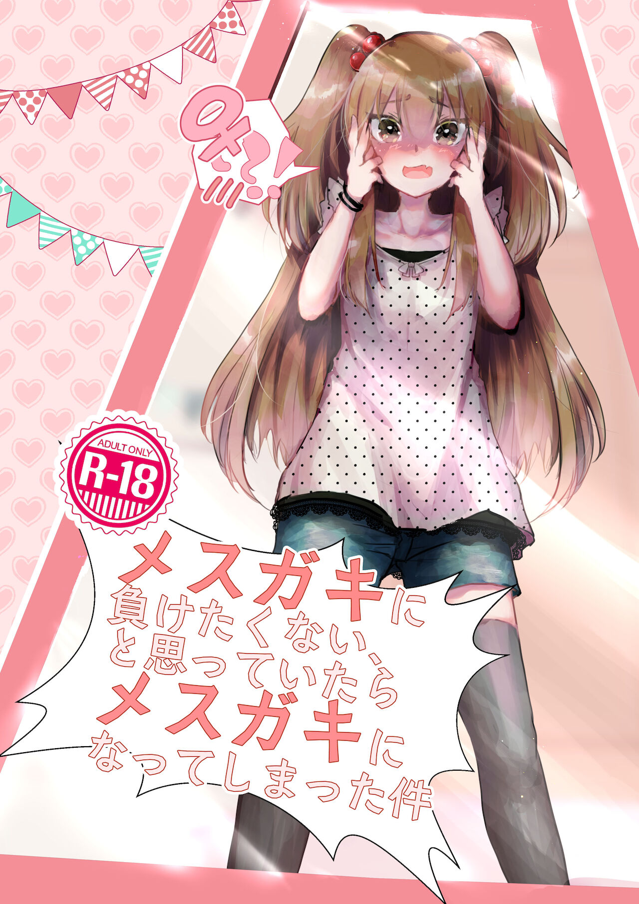 Mesugaki ni Maketakunai, to Omotteitara Mesugaki ni Natte Shimatta Kenメスガキに負けたくない、と思っていたらメスガキになってしまった件