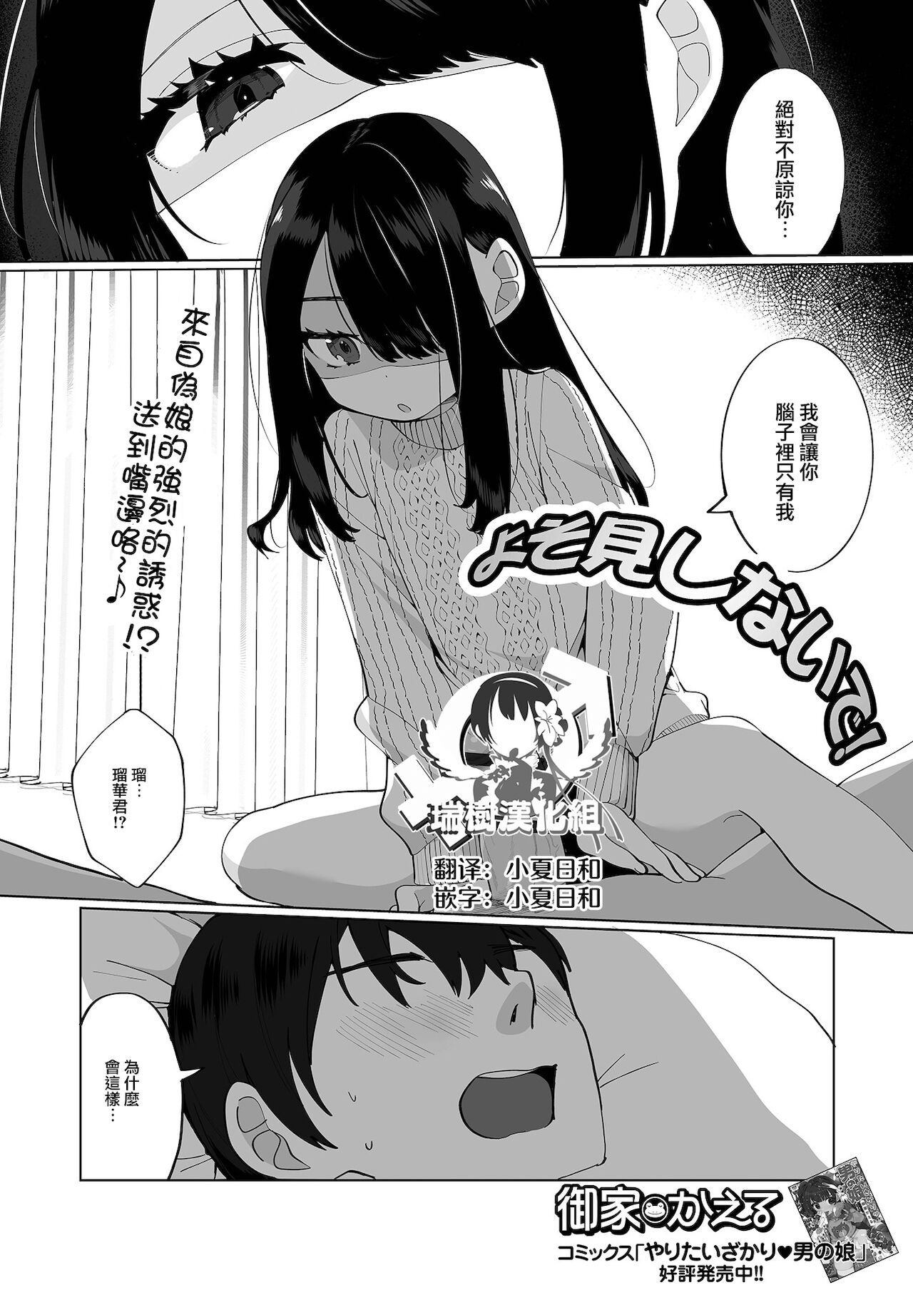 Yosomi Shinaide!よそ見しないで!