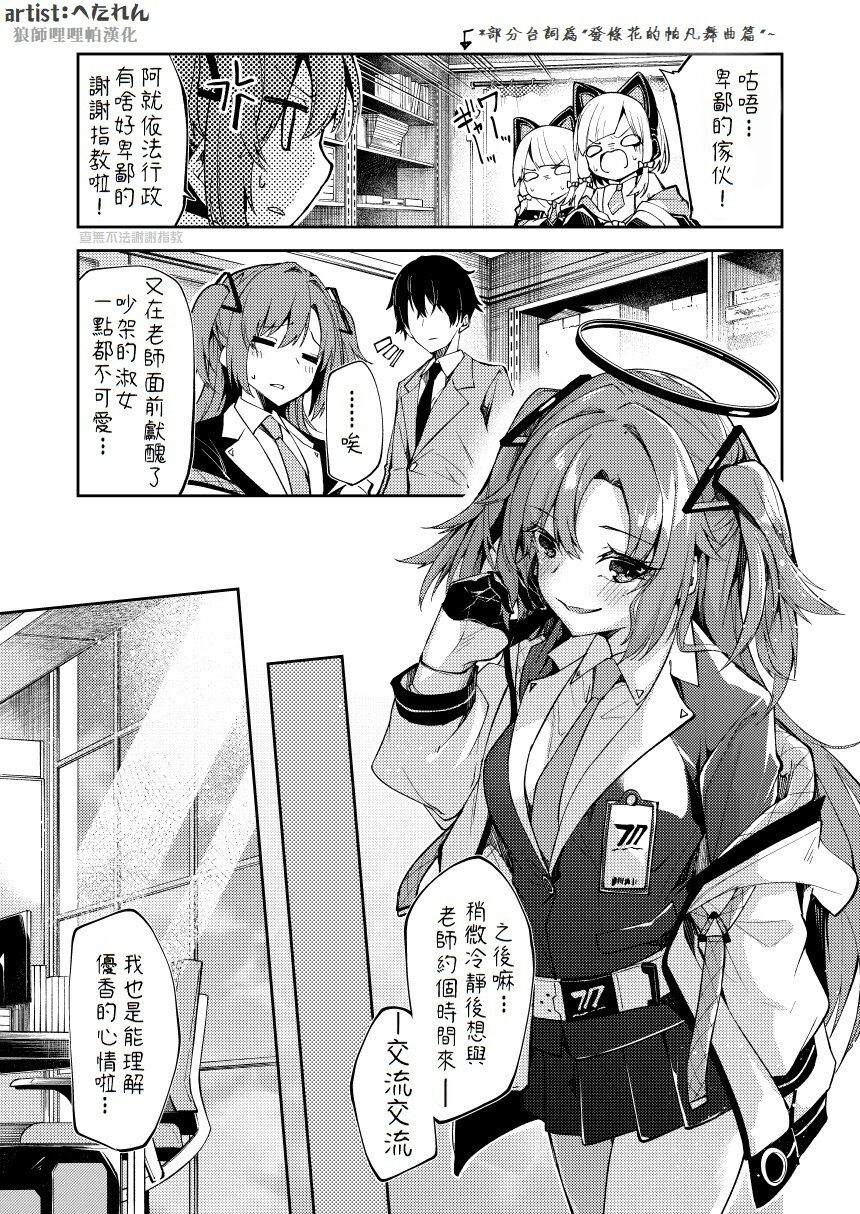 Hayase  Yuuka  Mangaブルアカ   ユウカちゃんミニ漫画