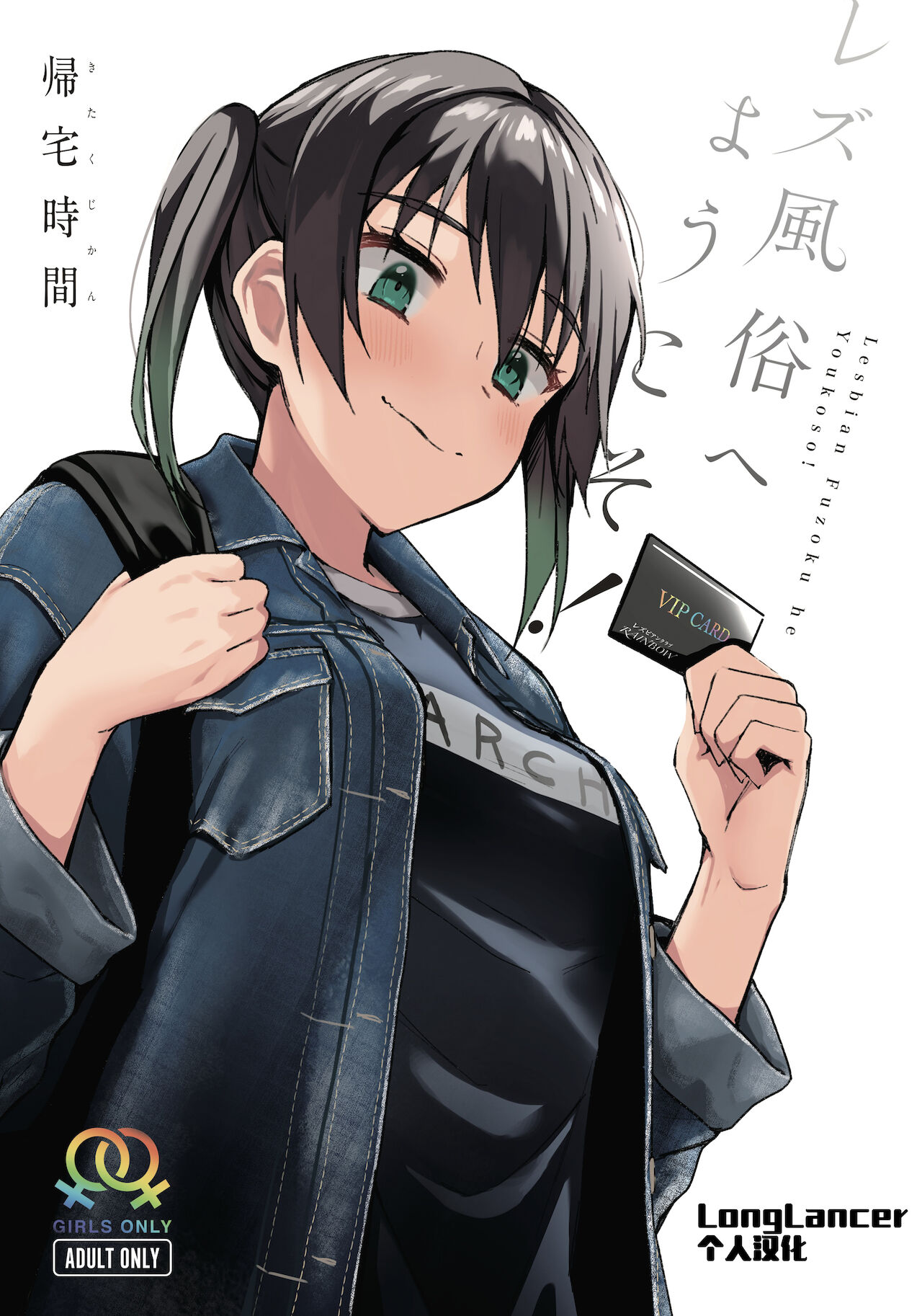 Lesbian Fuzoku he Youkoso!レズ風俗へようこそ! （中国翻訳）