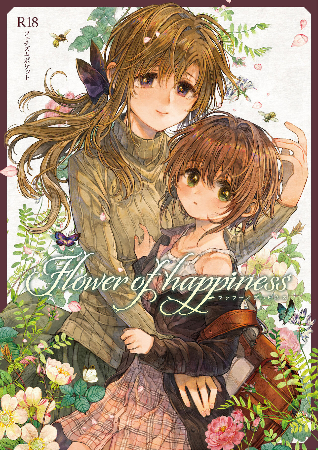 Hinata-chan to Sensei日向ちゃんと先生（Flower of happiness)