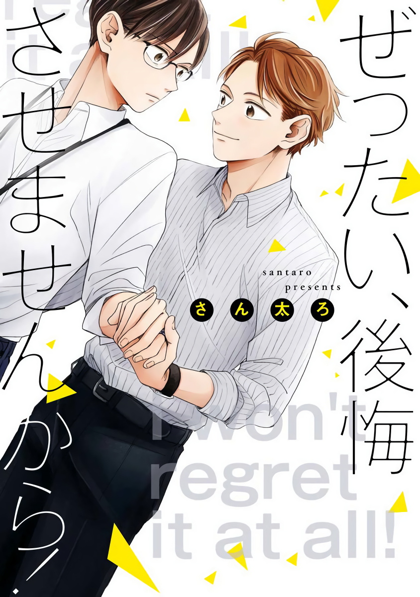 Zettai Koukai Sasemasen kara! | 我绝对不会让你后悔的! Ch. 3-5ぜったい、後悔させませんから! 第3-5話