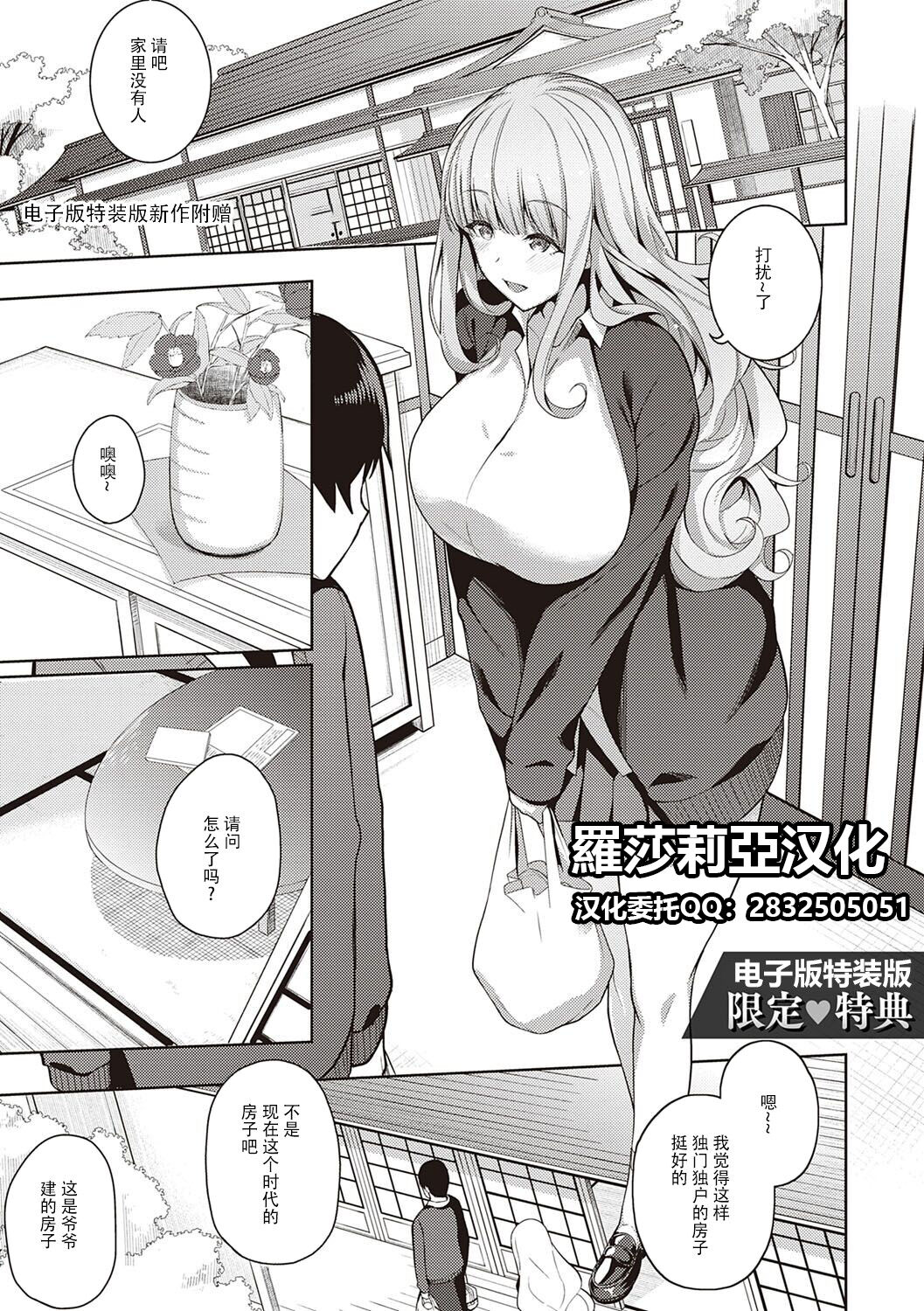 [Kurihara Kenshirou] Kanojo wa Sukidarake Extra Chapter[Chinese]【羅莎莉亞漢化】彼女はスキだらけオマケ
