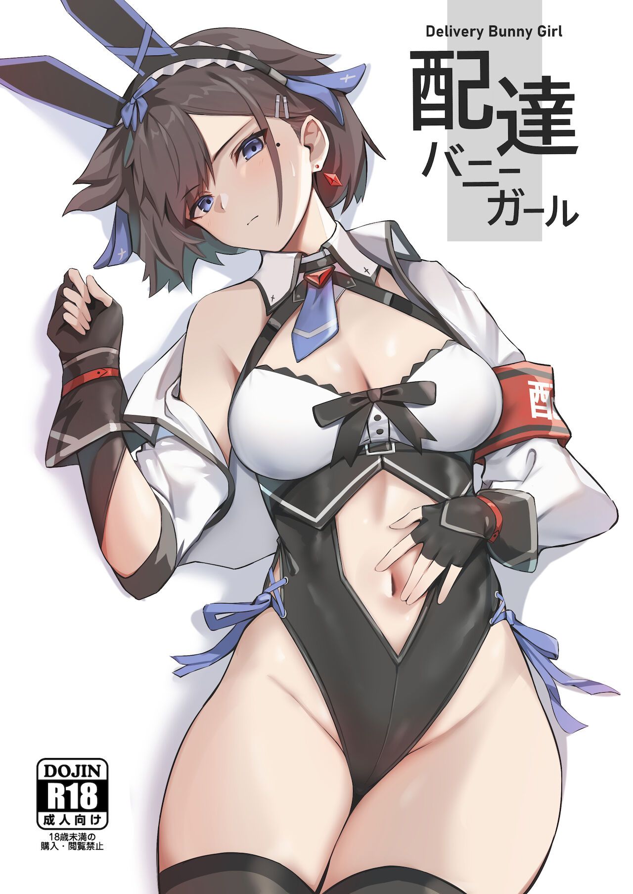 Haitatsu Bunny Girl - Delivery Bunny Girl配達バニーガール