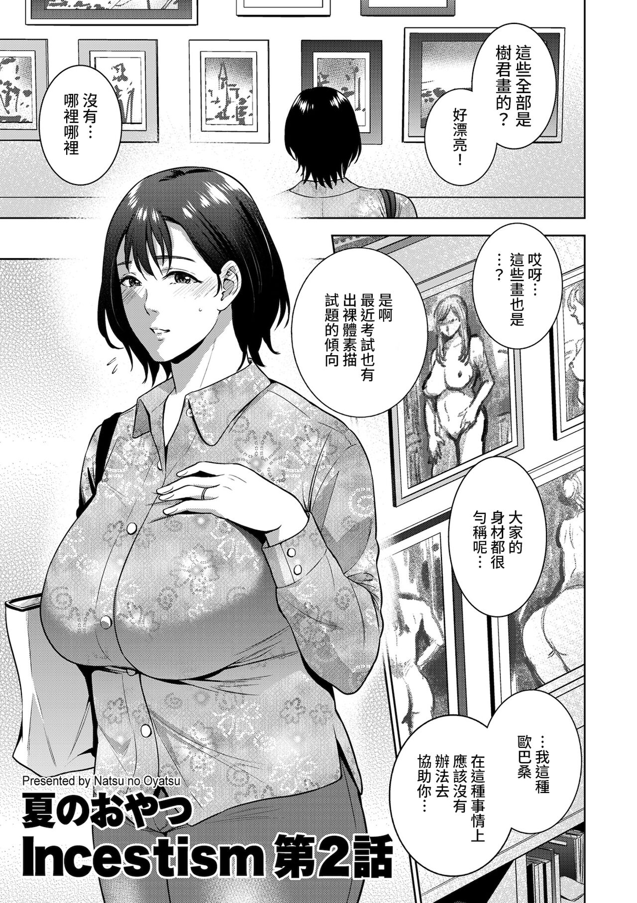 Incestism Ch. 2Incestism 第2話