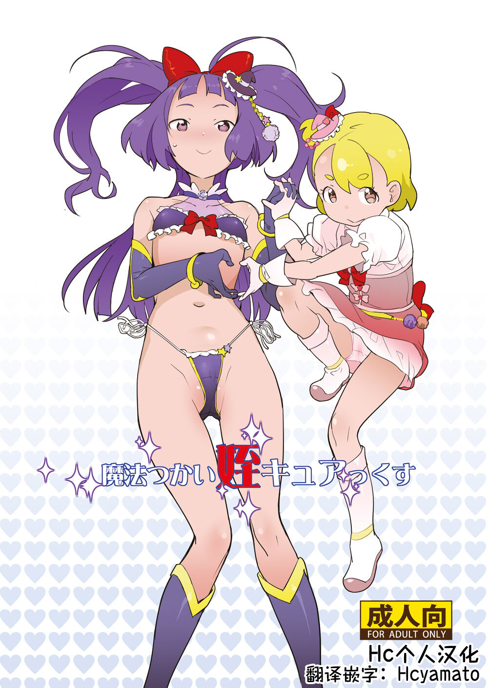 Mahou Tsukai Meicure Kkusu魔法つかい姪キュアっくす