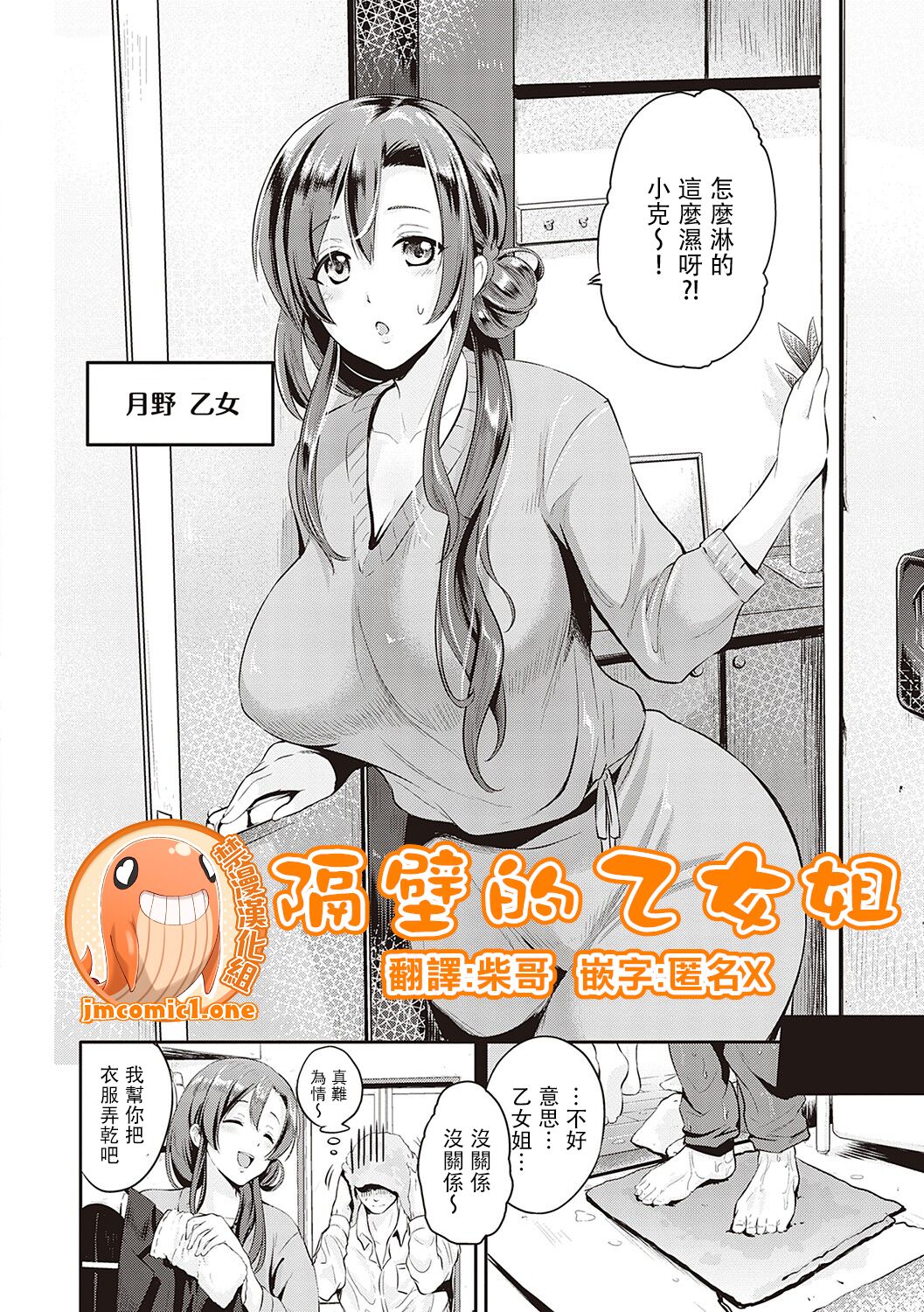 [Kurokoshi You] Tonari no Otome san (COMIC ExE 18)| 隔壁的乙女姐 [Chinese] [禁漫漢化組]となりの乙女さん (コミック エグゼ 18