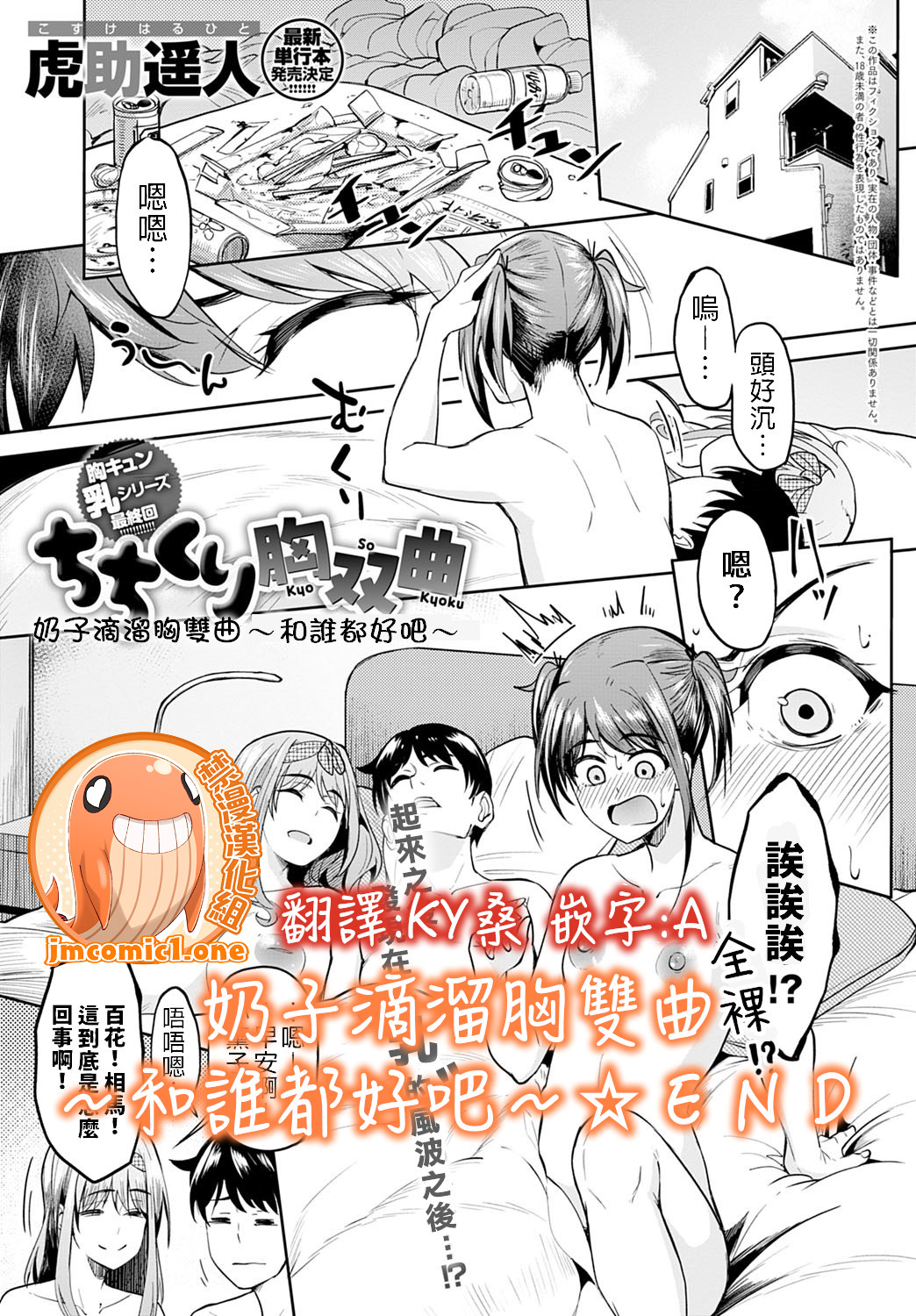 [Kosuke Haruhito] Chichikuri Kyousoukyoku ~Docchi mo Iiyone~ (COMIC Anthurium 2021-10) | 奶子滴溜胸雙曲～和誰都好吧～ [Chinese] [禁漫漢化組]ちちくり胸双曲 〜どっちもいいよね〜