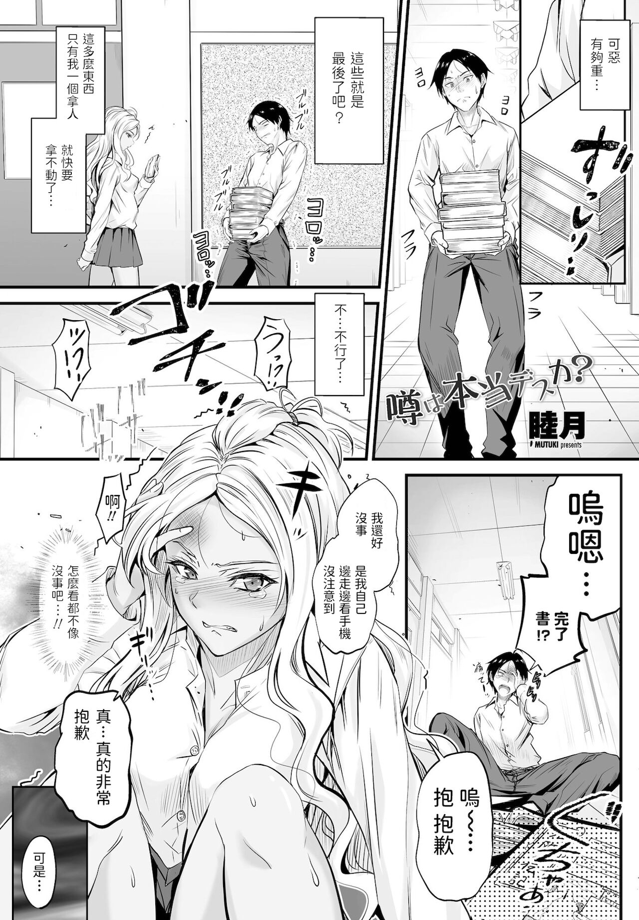 [睦月]  噂は本当デスカ?  (COMIC ペンギンクラブ 2021年12月号)  中文翻譯噂は本当デスカ?