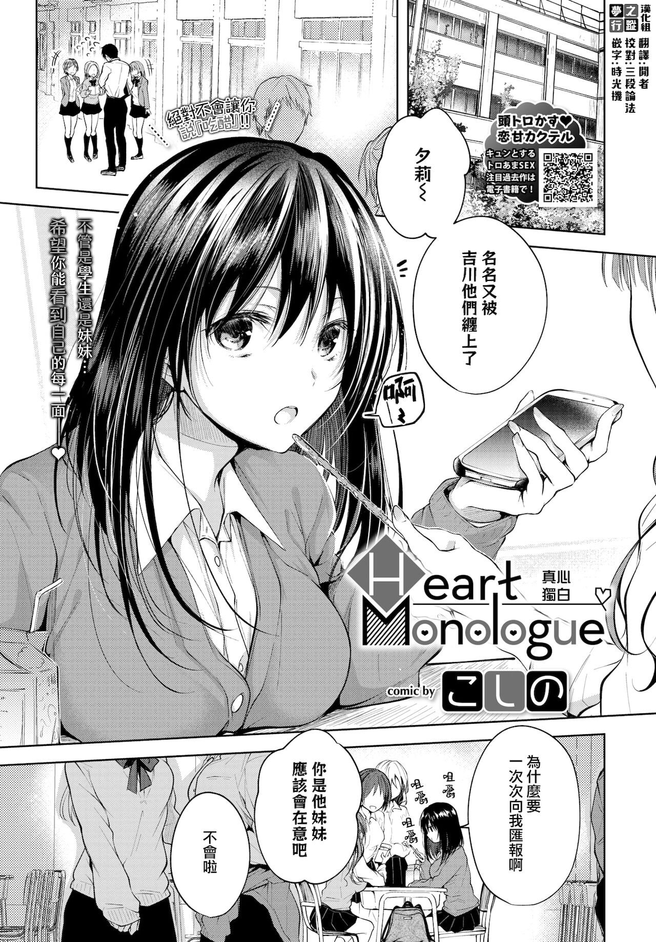Heart Monologue | 真心獨白Heart Monologue