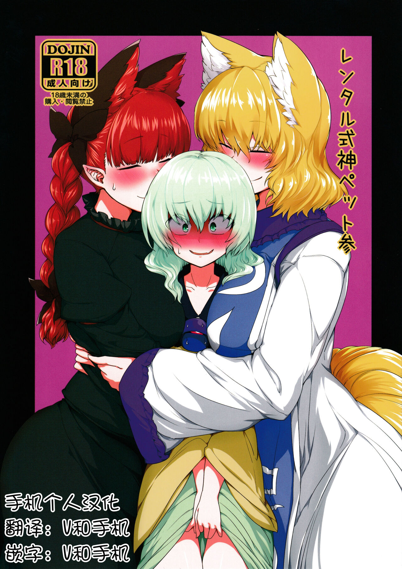 Rental Shikigami Pet San | 租借式神宠物 三レンタル式神ペット参