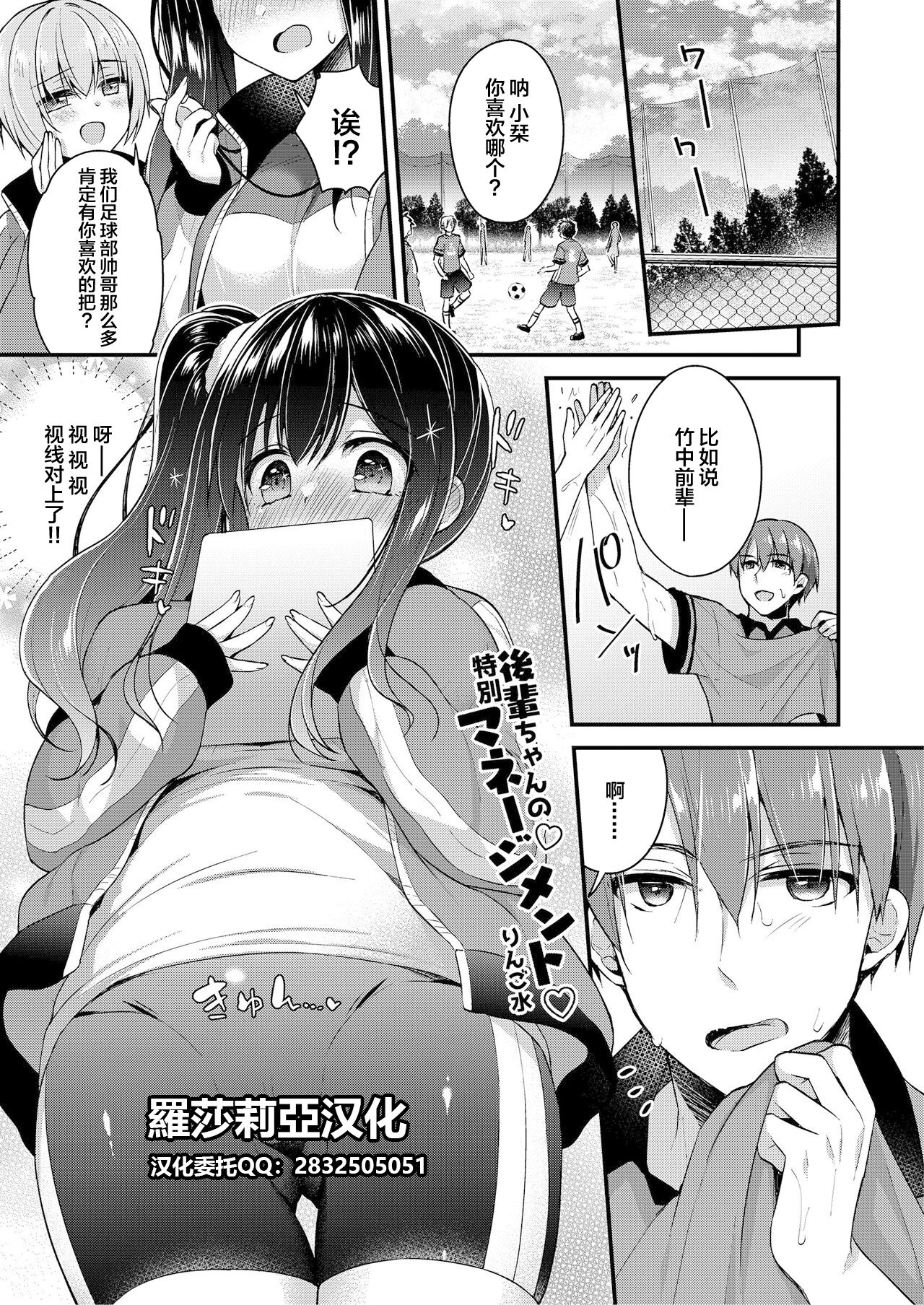 Kouhai-chan no Tokubetsu Management後輩ちゃんの特別マネージメント