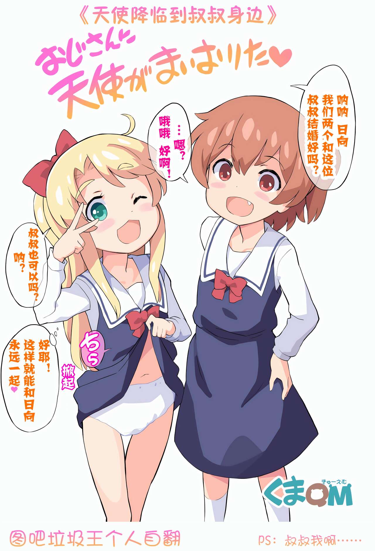 Oji-san ni Tenshi ga Maiorita!おじさんに天使が舞い降りた!