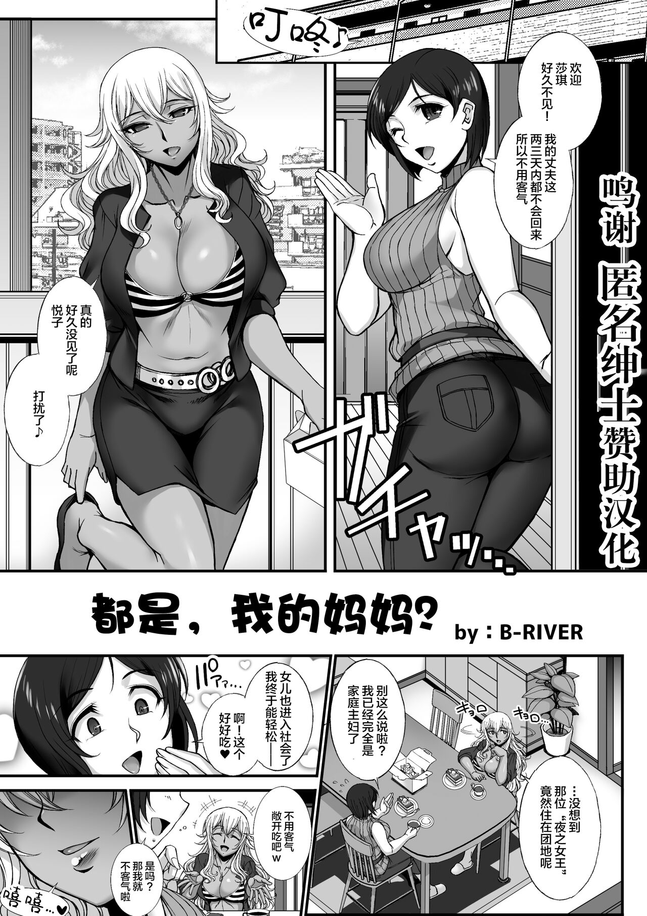 Minna, Waga Mama?みんな、我がママ?