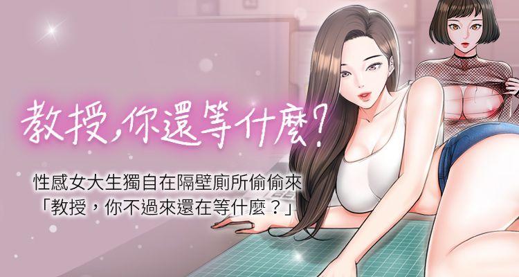 【周日连载】教授，你还等什么?（作者：madstart&耀安） 第1~33话