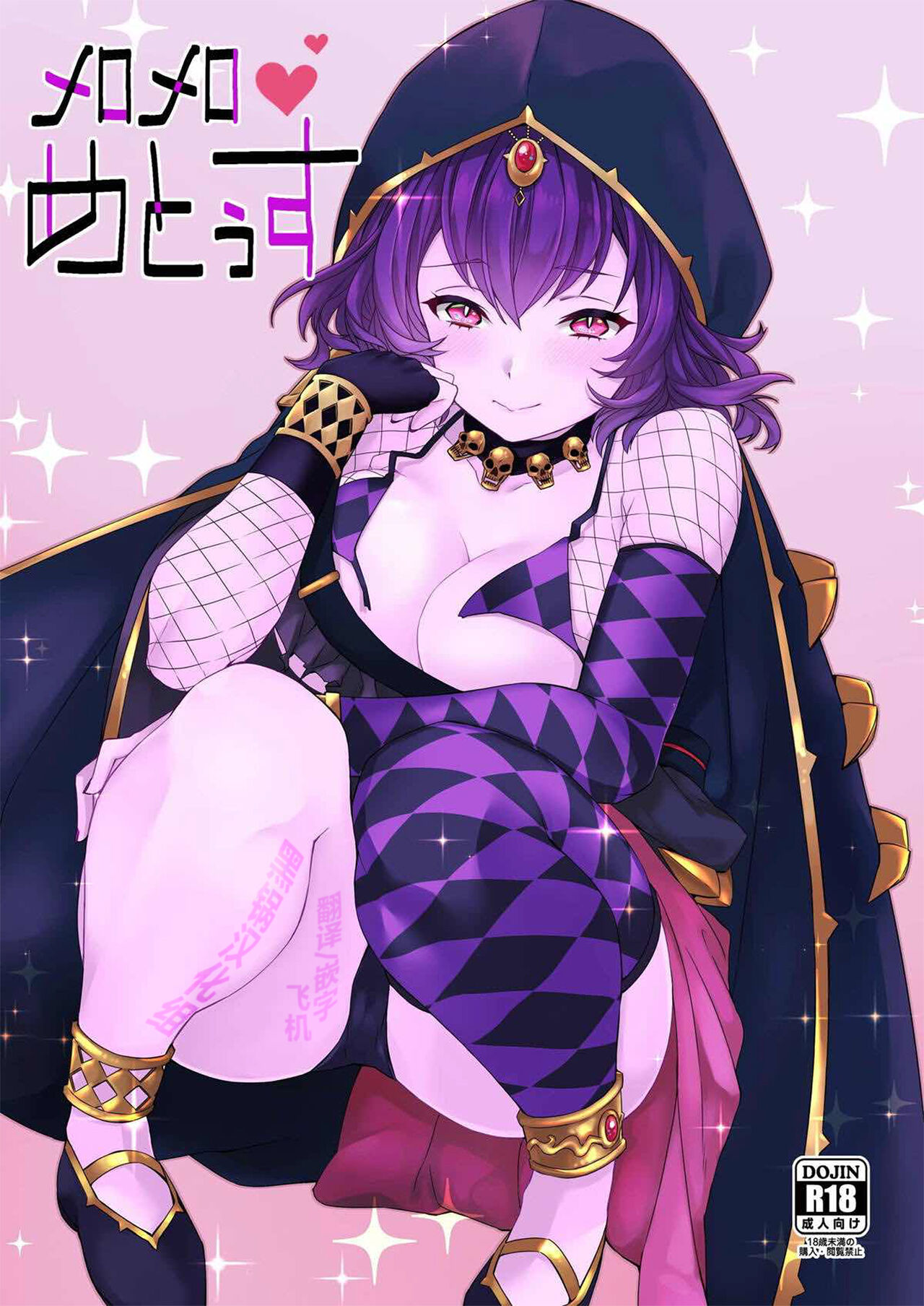 Meromero Metusメロメロめとぅす