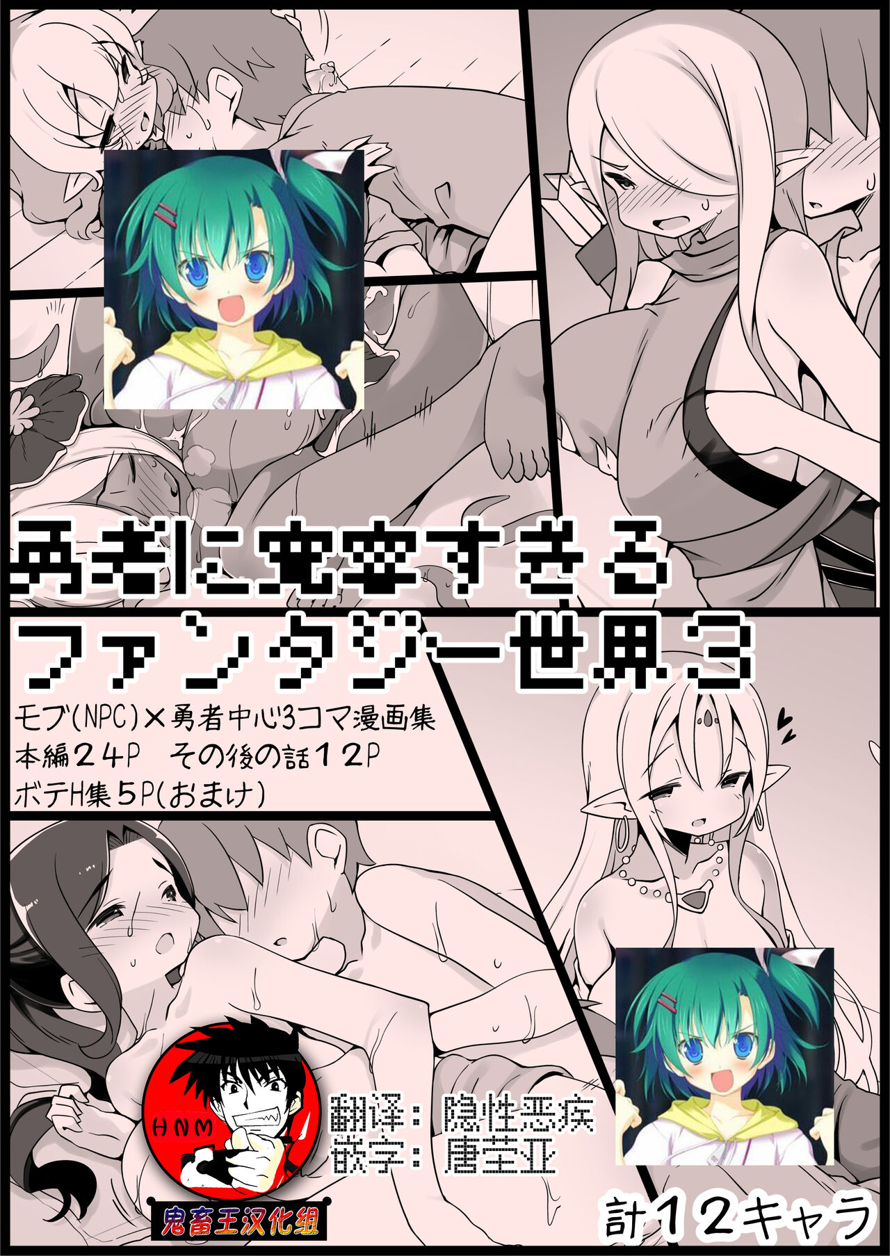 Yuusha ni Kanyou Sugiru Fantasy Sekai 3| 对勇者过度宽容的魔幻世界3勇者に寛容すぎるファンタジー世界3