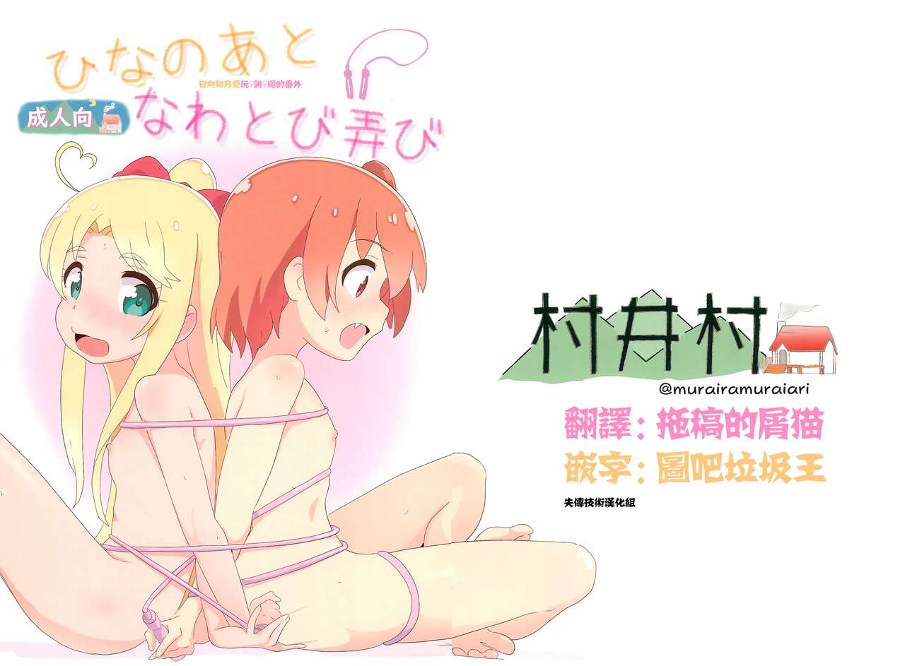 Hina no Ato Nawatobi Moteasobiひなのあとなわとび弄び