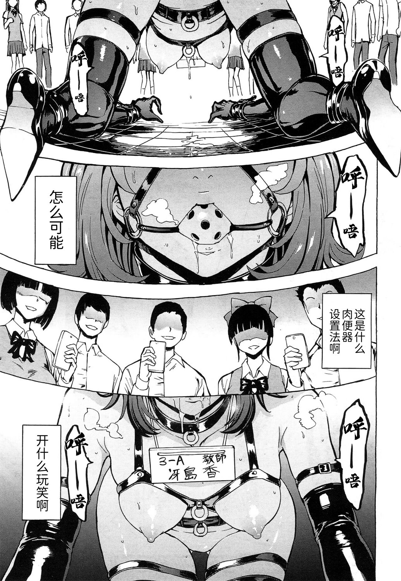 Nikubenki Secchihou <Jokyoushi Saejima Kaori no Baai>肉便器設置法〈女教師 冴島香の場合〉