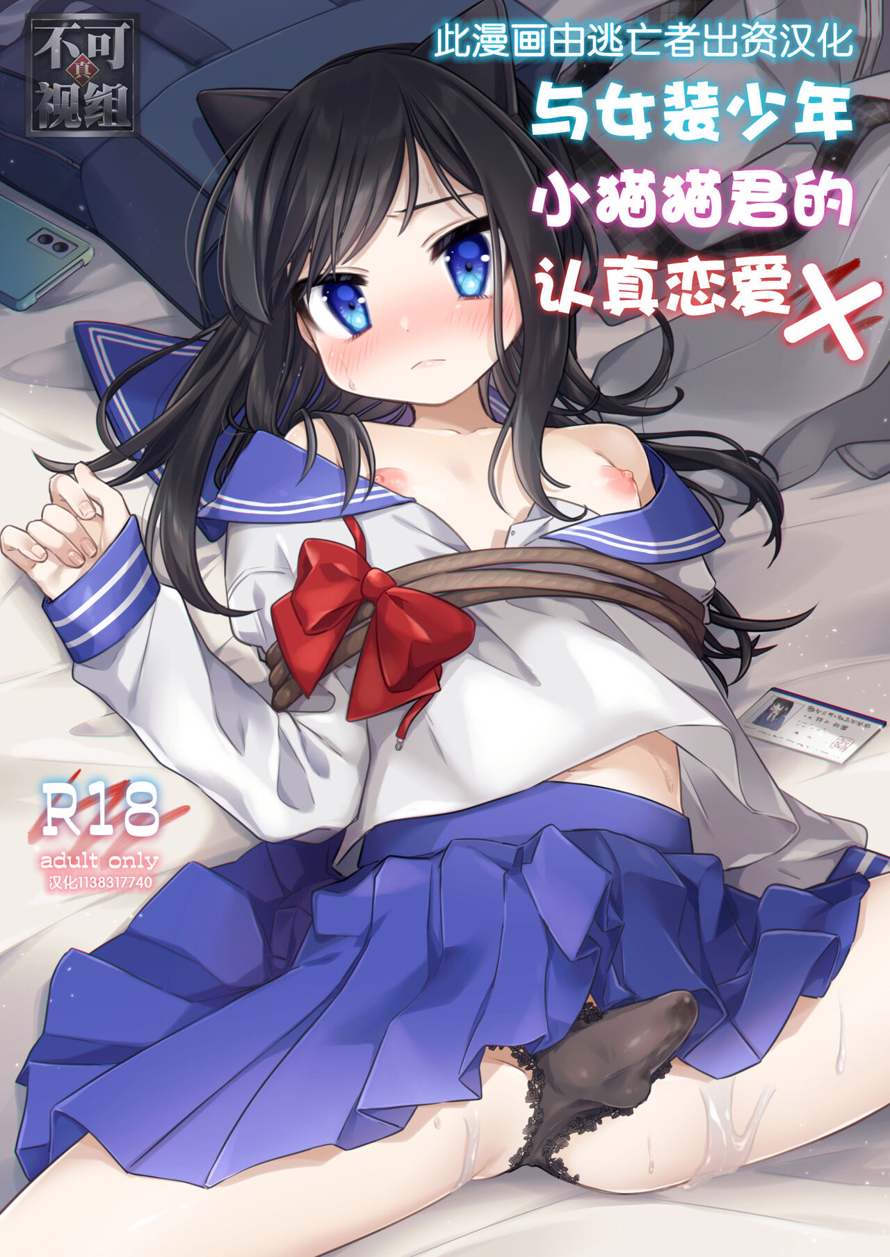 Josou Shounen Nekochi ni Gachi Koi女装少年ねこちにガチ恋×