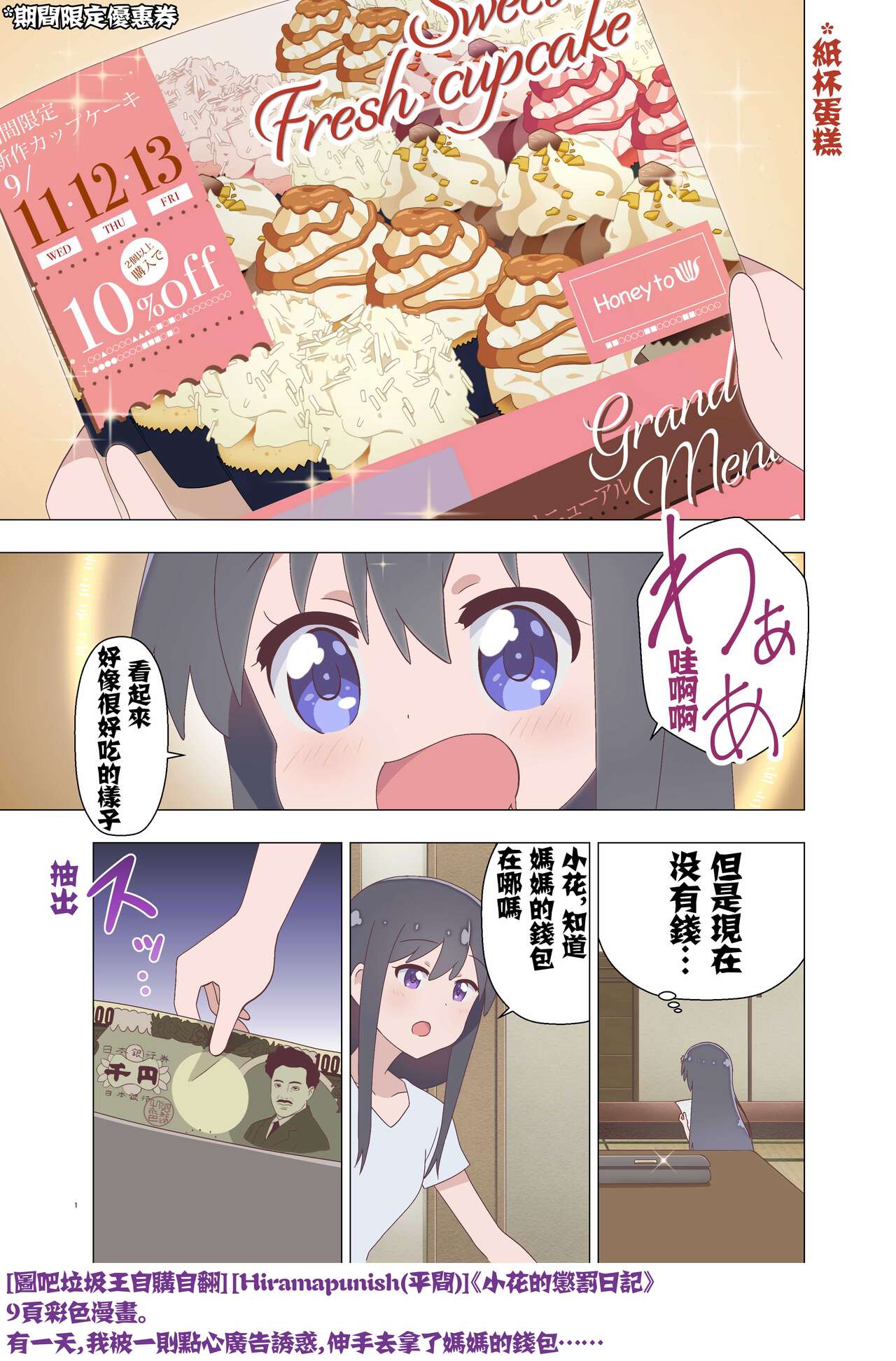 Hana-chan no Oshioki Nikki花ちゃんのお仕置き日記