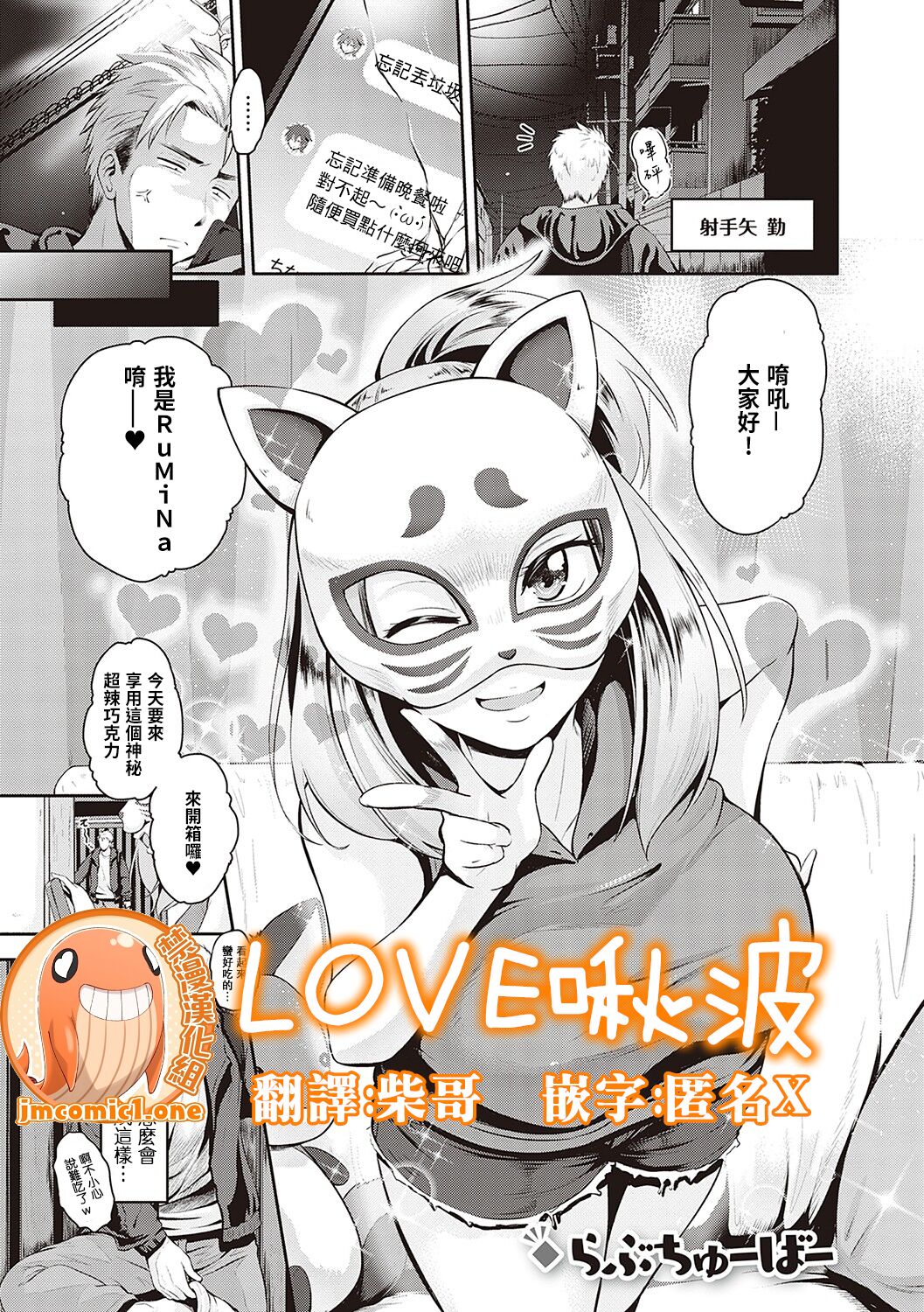 Lovetuberらぶちゅーばー
