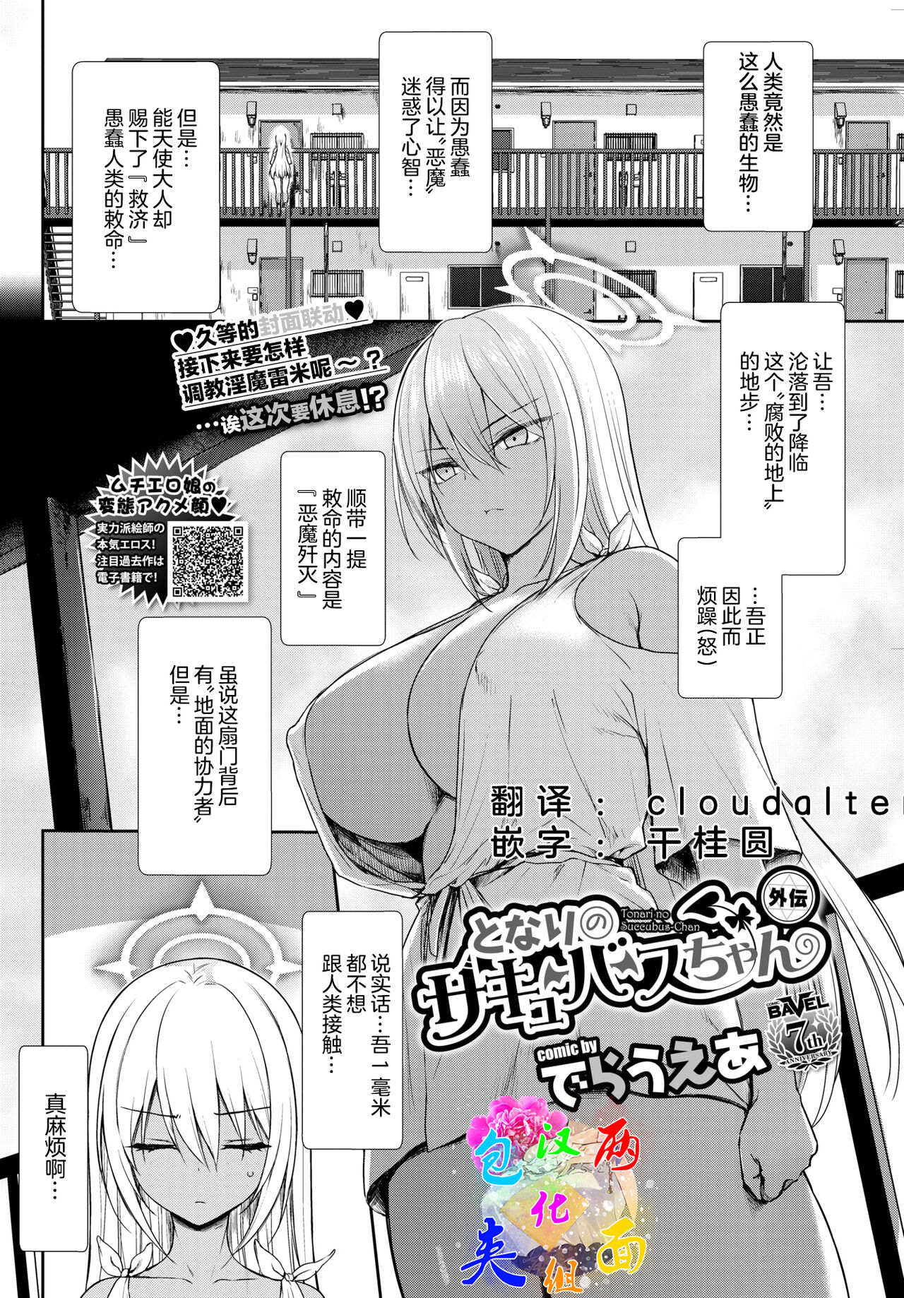 Tonari no Succubus-chan Gaidenとなりのサキュバスちゃん 外伝