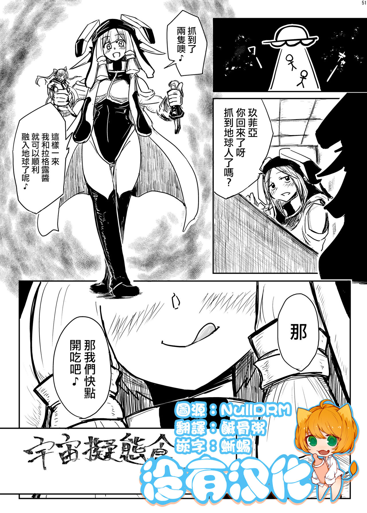 Uchuu Gitai shoku宇宙擬態食