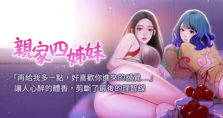 【周四连载】亲家四姐妹（作者：愛摸） 第1~52话