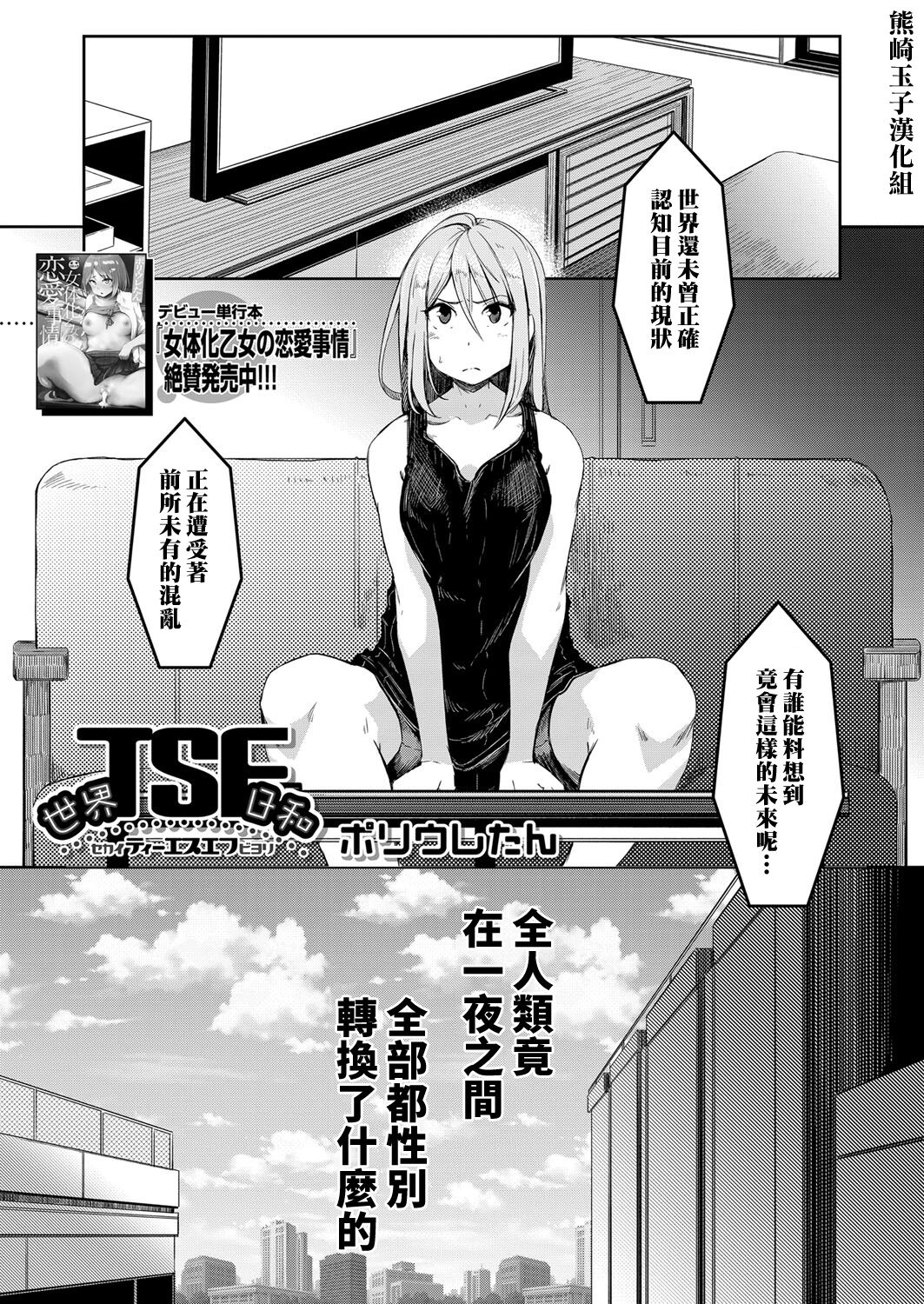 Sekai TSF Biyori世界TSF日和