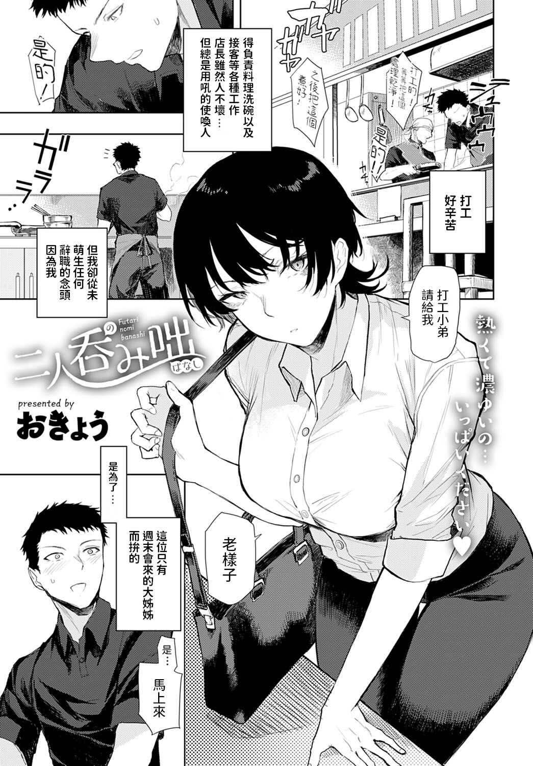 Futari nomi banashi二人呑み咄