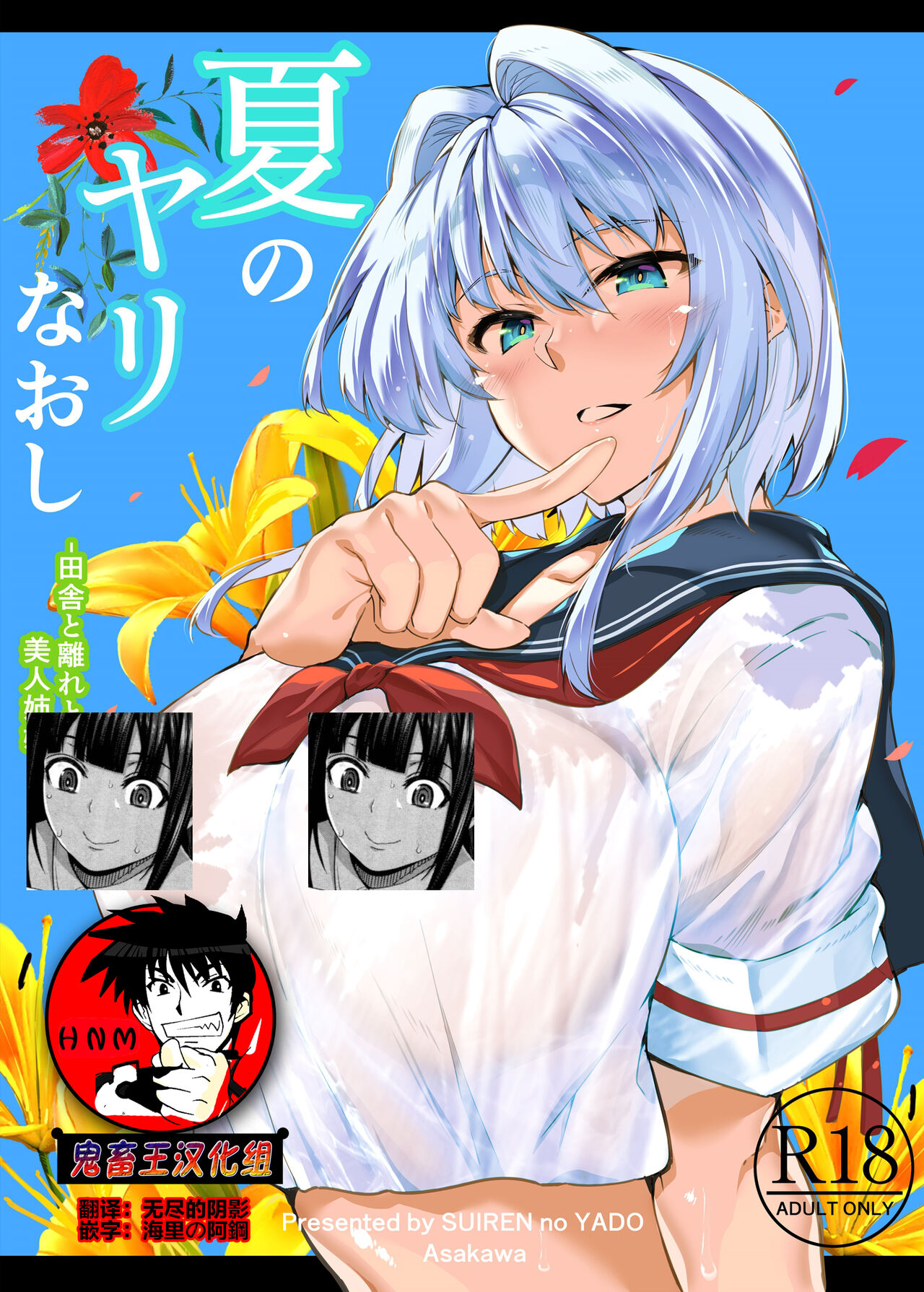 Natsu no Yari Naoshi夏のヤリなおし