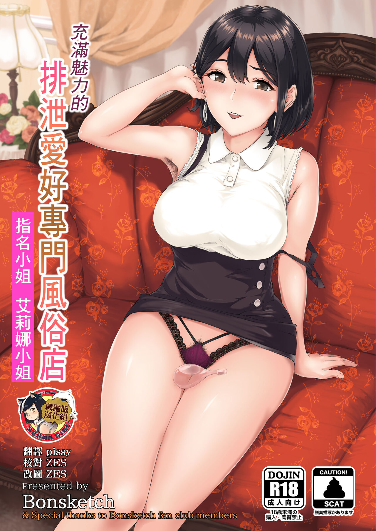 Soko wa Miwaku no Scatolo Play Health | 充滿魅力的排泄愛好專門風俗店 指名小姐 艾莉娜小姐そこは魅惑のスカトロプレイヘルス 指名キャスト エリナ嬢