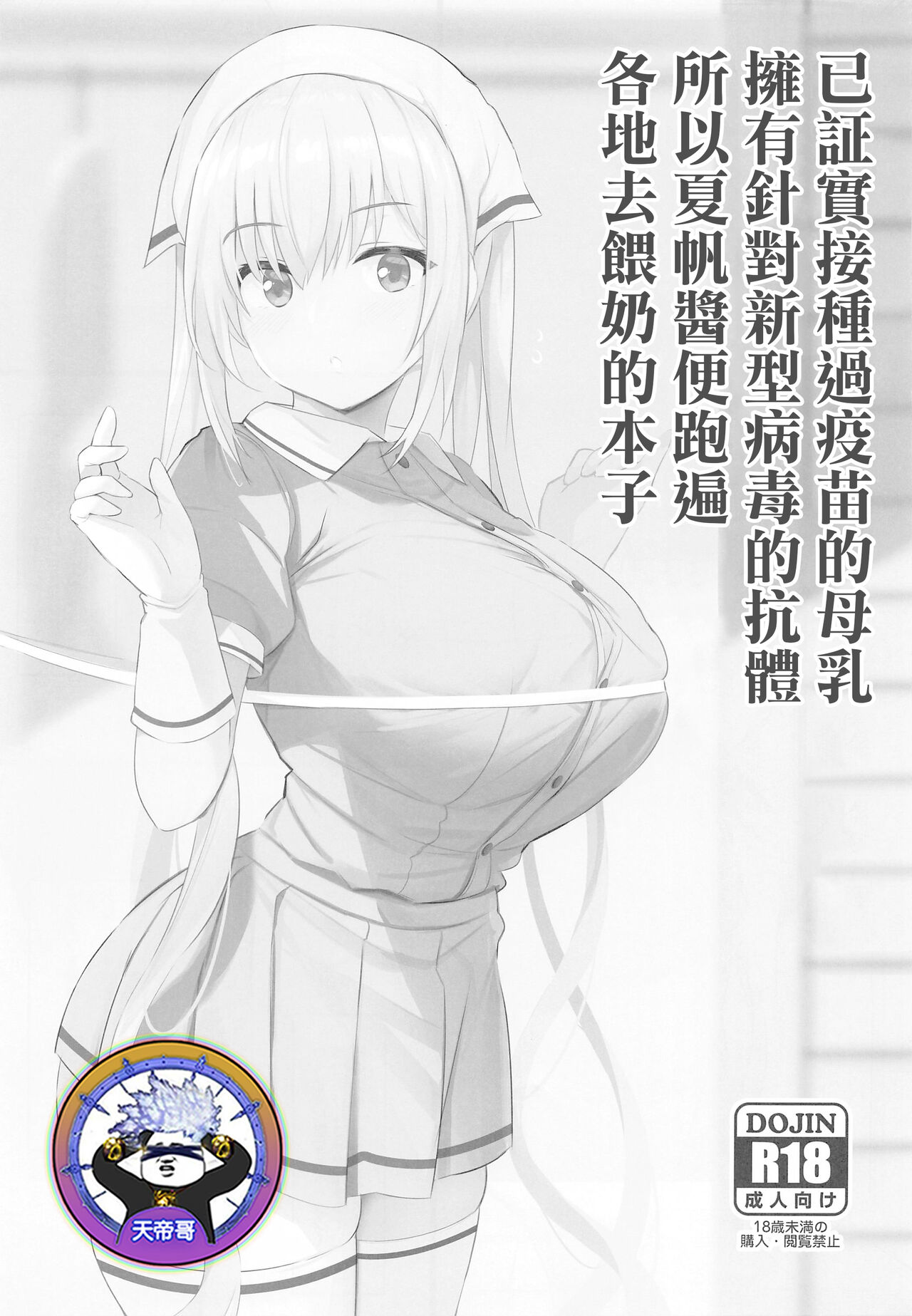 (C99) [jack to nicholson (noripachi)] Shingata Virus ni wa Vaccine Sesshu Shita Bonyuu ga Koutai o Motu koto ga Kakushou Sareta kara Kaho-chan ga Junyuu Shite Mawaru Hon (Blend S) | 已証實接種過疫苗的母乳擁有針對新型病毒的抗體所以夏帆醬便跑遍各地去餵奶的本子 [Chinese] [天帝哥個人漢化]新型ウイルスにはワクチン接種した母乳が抗体を持つことが実証されたから夏帆ちゃんが授乳してまわる本