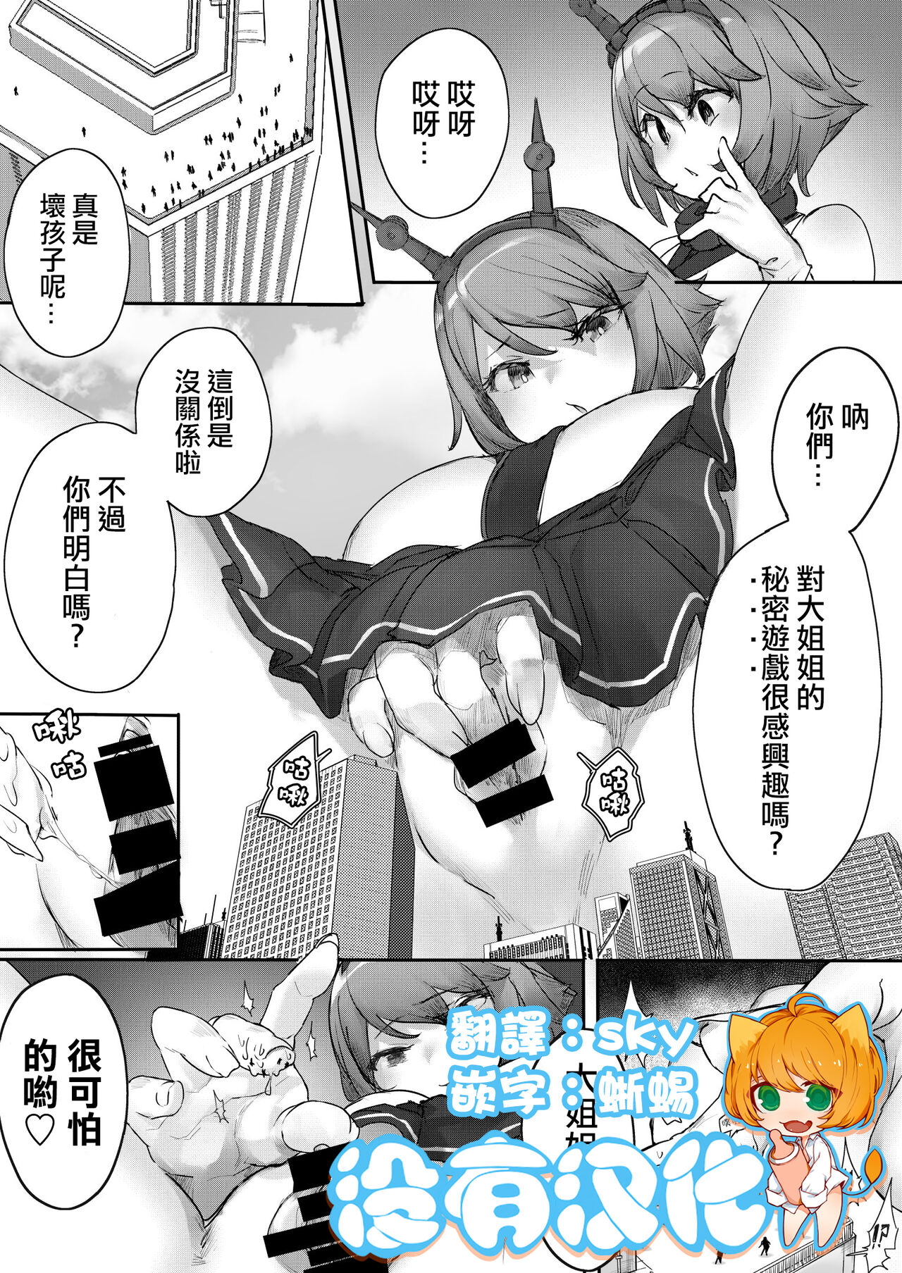 Kyodaikan○togumiu Hoguretsu Suru巨大艦○と組んず解れつする