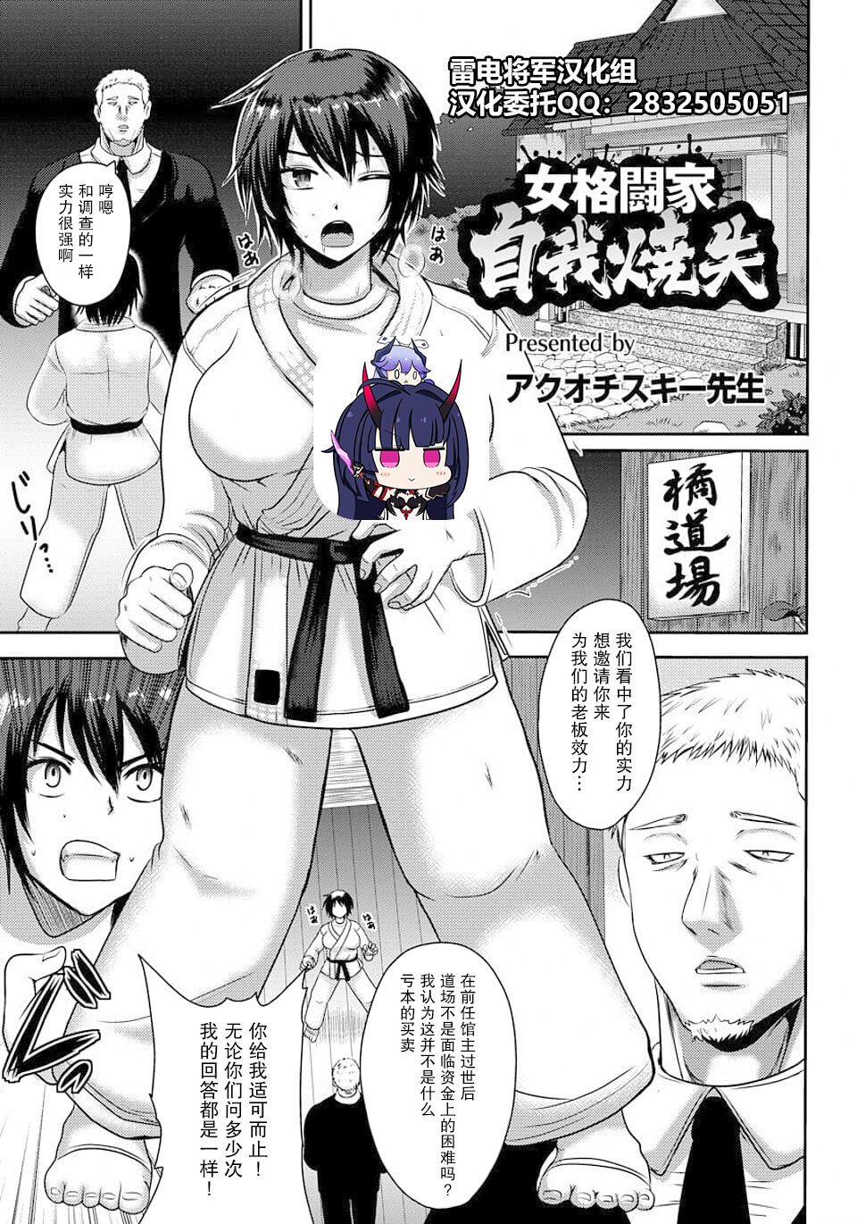 女格闘家自我焼失