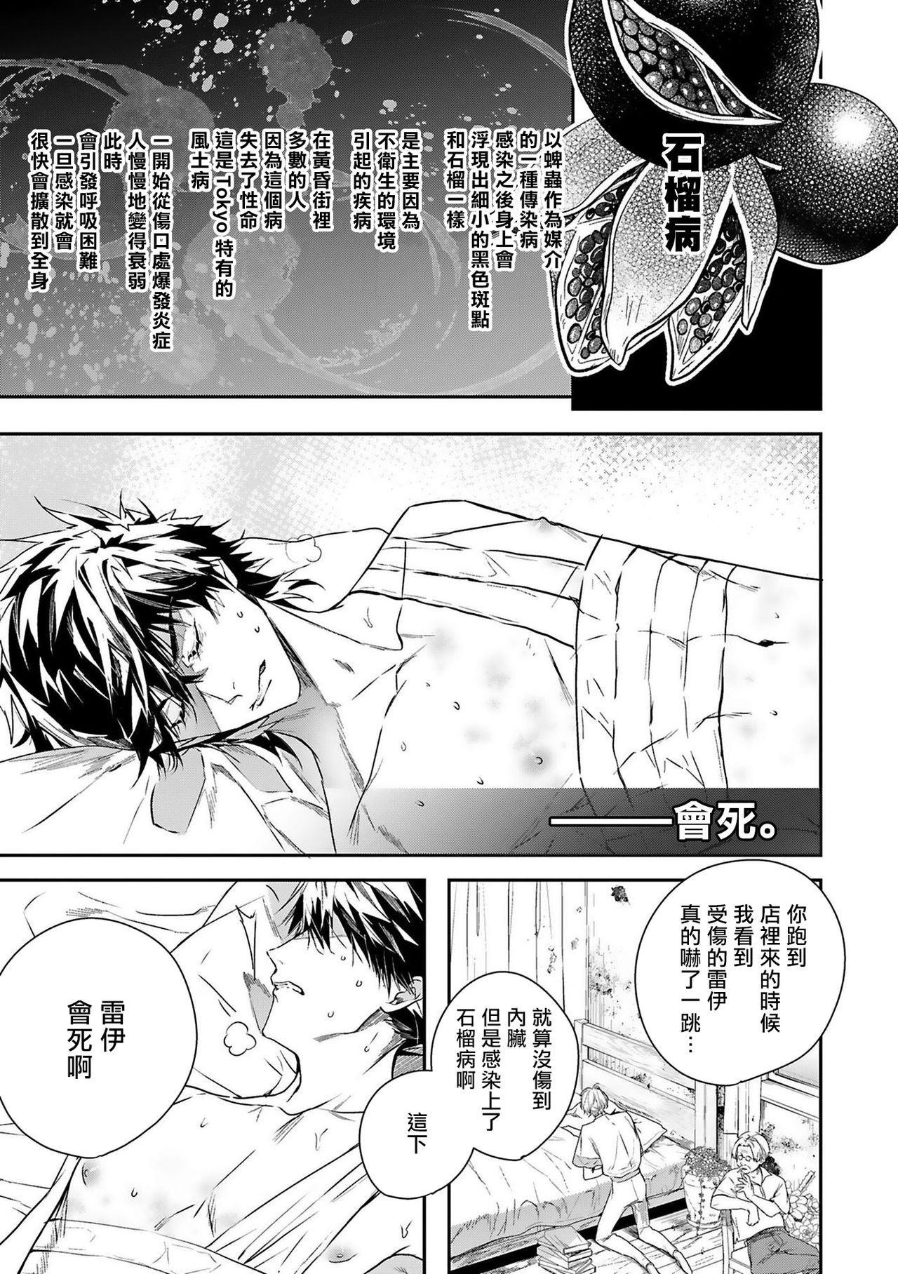 World's End Blue Bird | 末世青鸟 Ch. 4-6ワールズエンドブルーバード 第4-6話