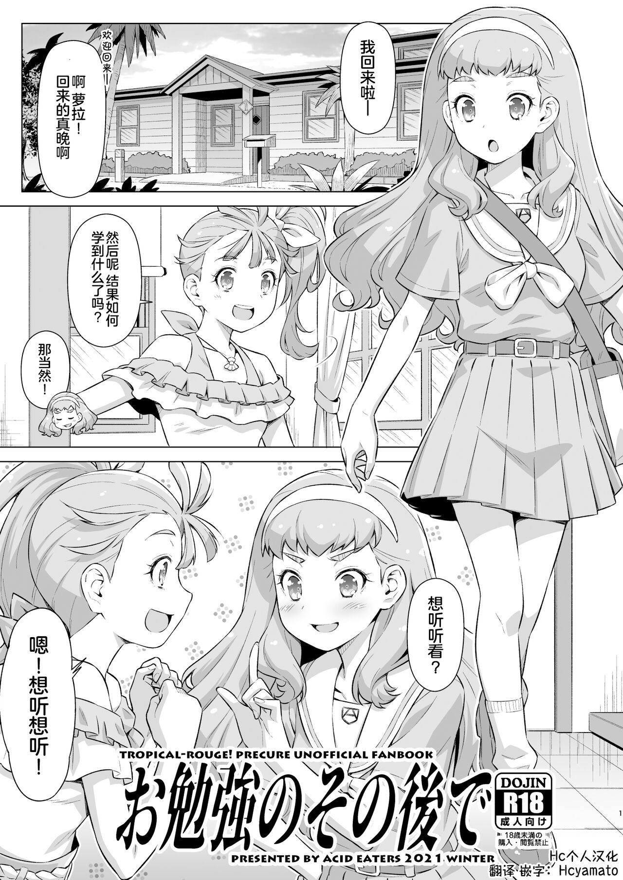 Obenkyou no Sono Ato deお勉強のその後で