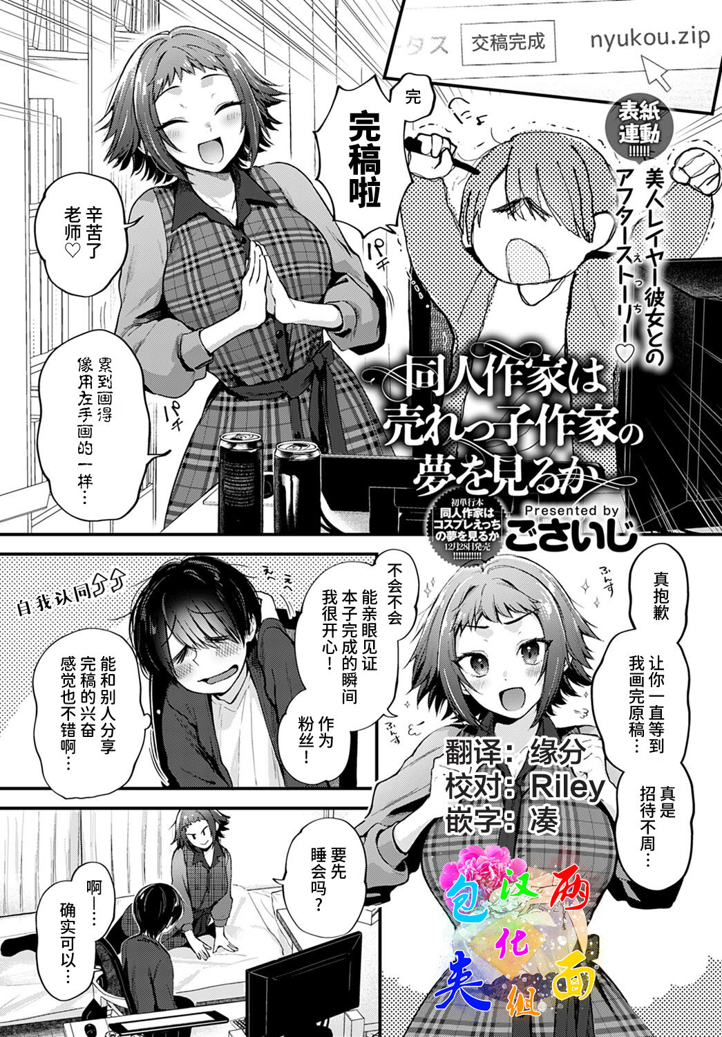 Doujin Sakka wa Urekko Sakka no Yume o Miru ka?同人作家は売れっ子作家の夢を見るか