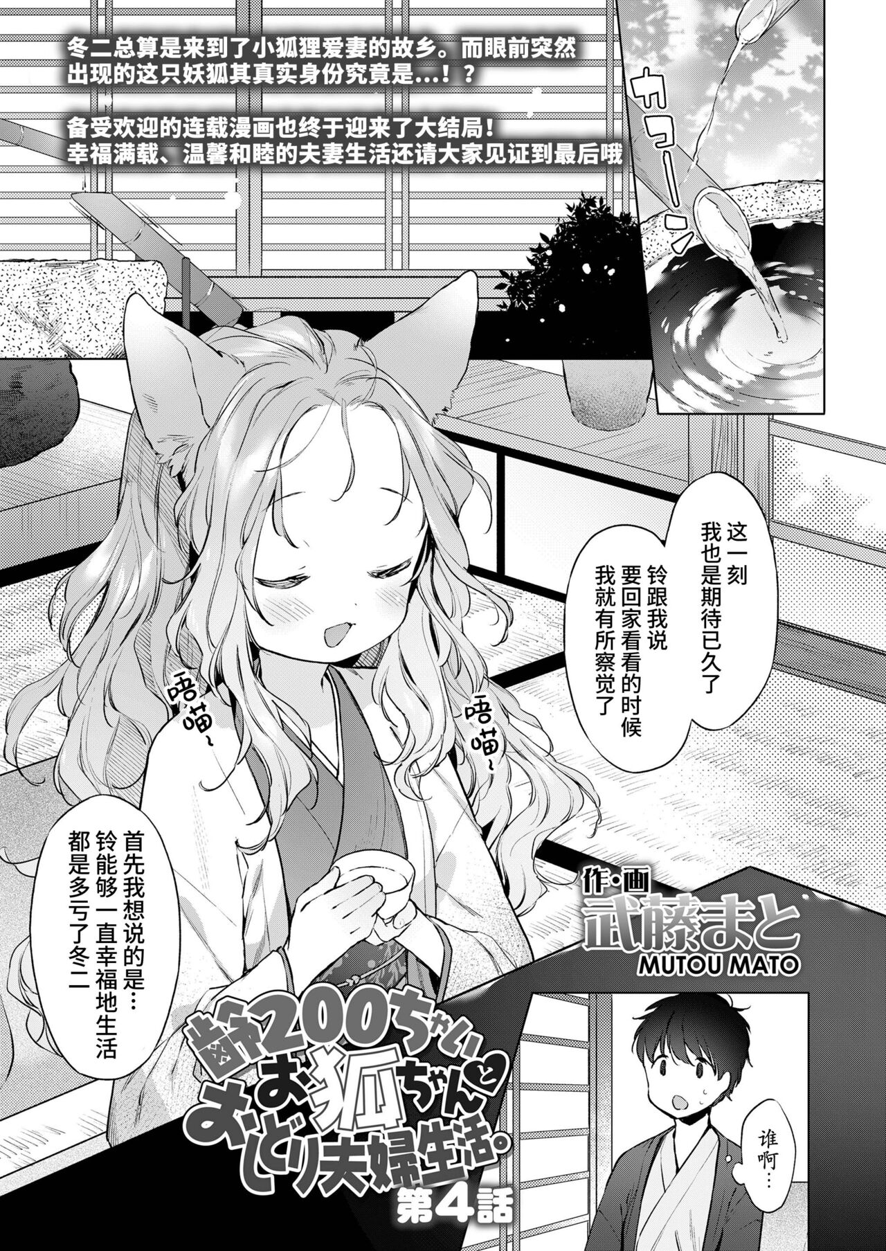 Yowai 200 Chai Okitsune-chan to Oshidori Fuufu Seikatsu.Ch. 4 | 和200岁小狐娘的鸳鸯夫妻生活 第四话齢200ちゃいお狐ちゃんとおしどり夫婦生活 第4話