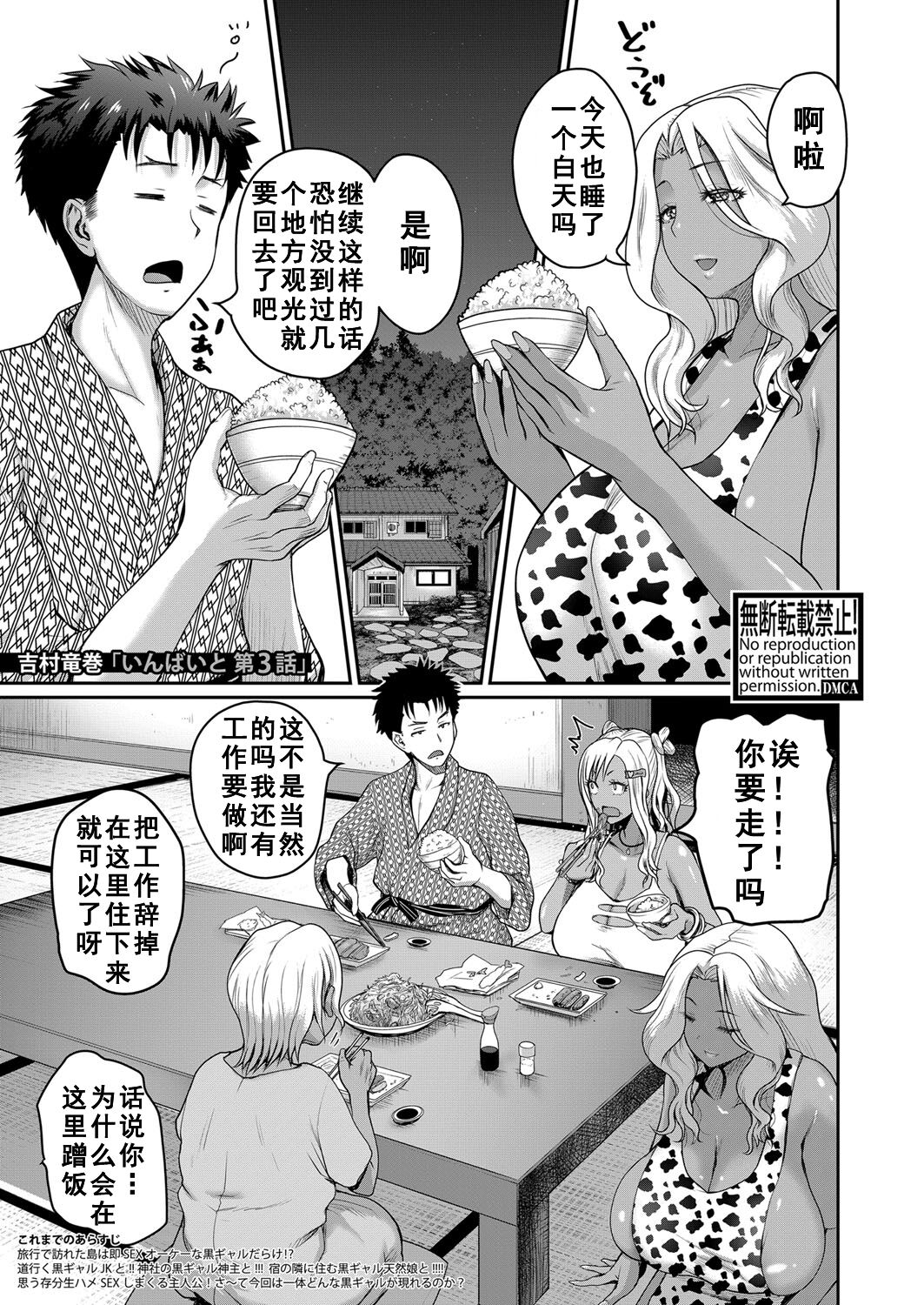 invite Ch. 3いんばいと 第3話