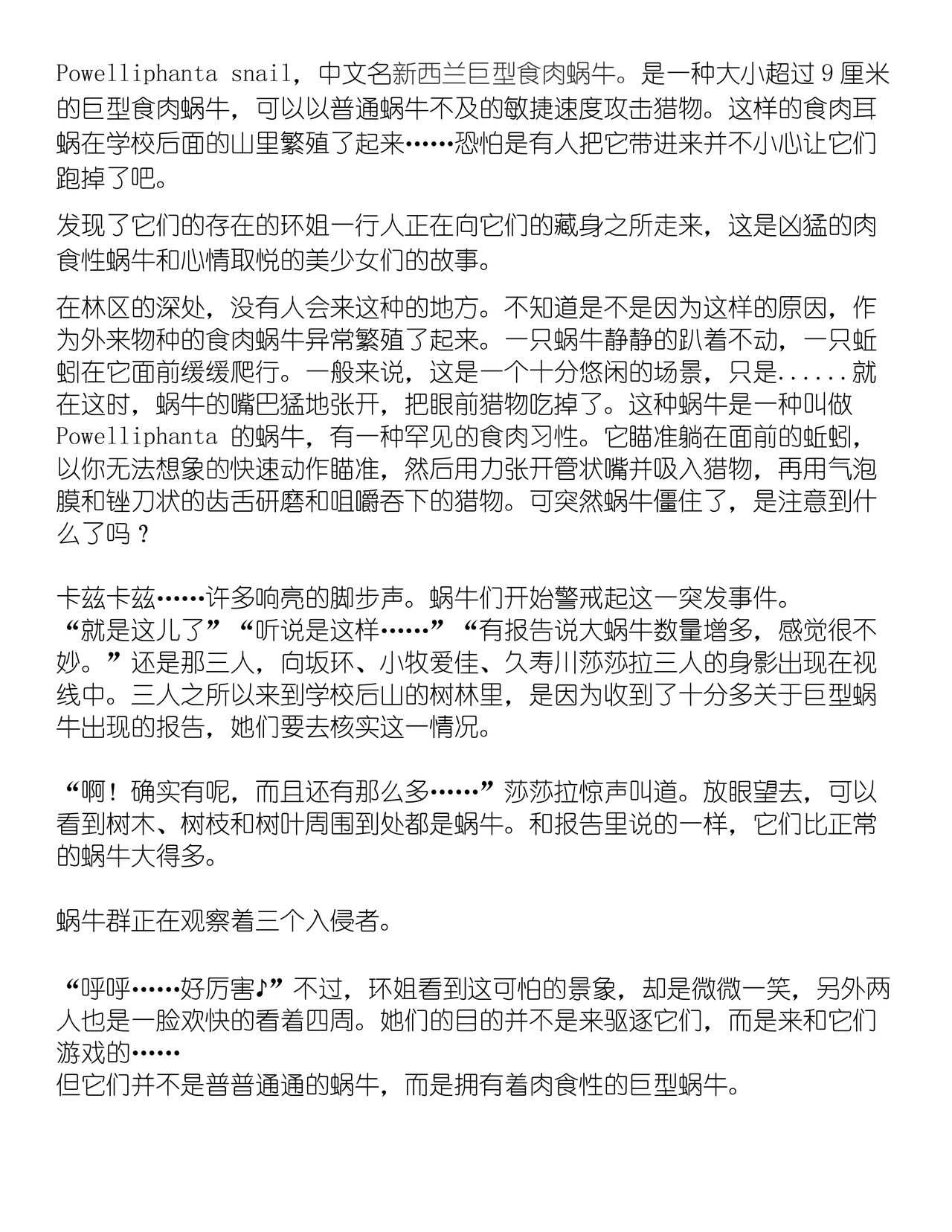 [Tiba-Santi (Misuke)] 肉食蝸牛x３P (ToHeart2)（Chinese translation）肉食蝸牛×三人SS（中国語翻訳）