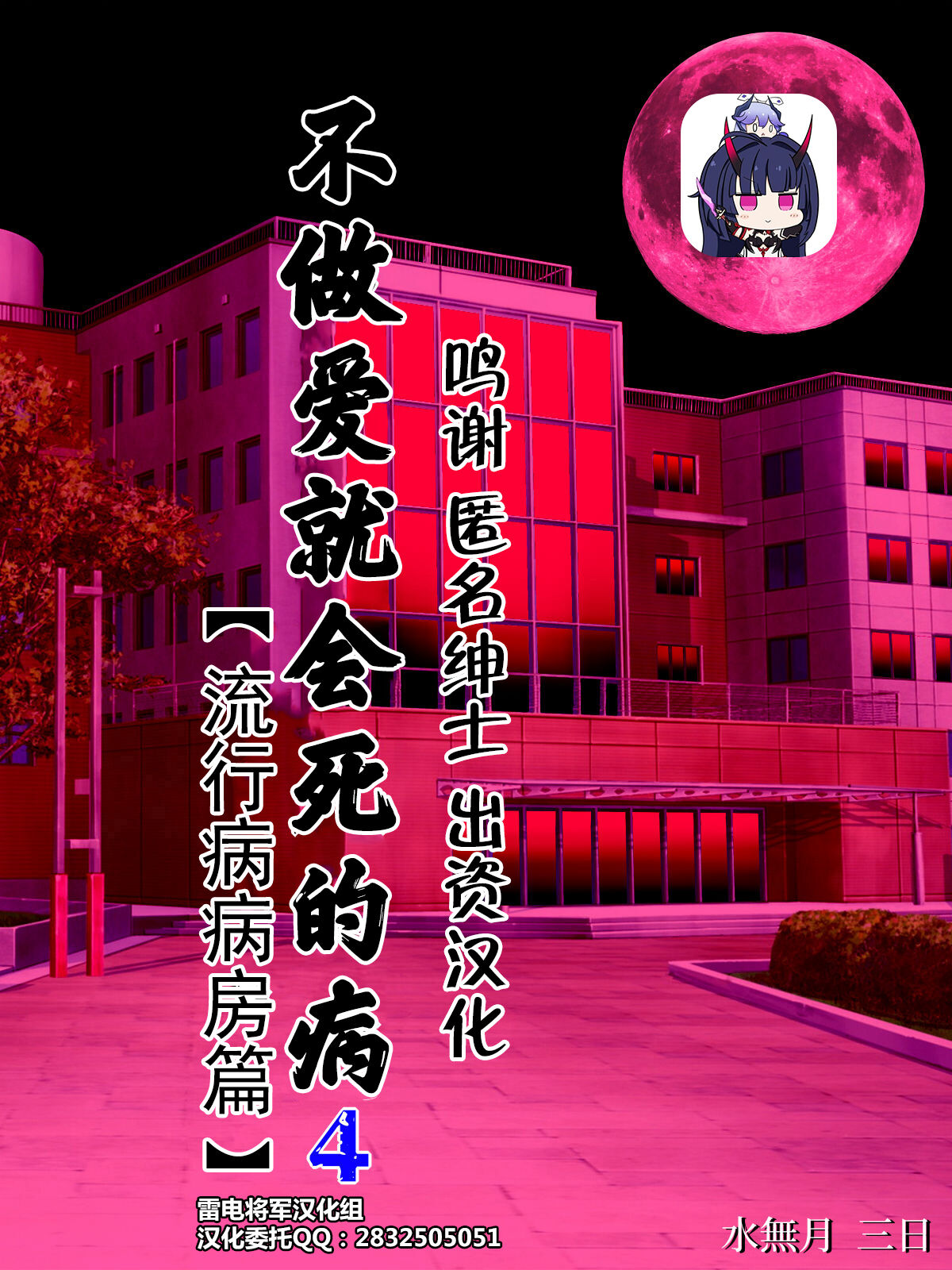 Sex Shinai to Shinu Yamai 4セックスしないと死ぬ病4～パンデミック病棟編～