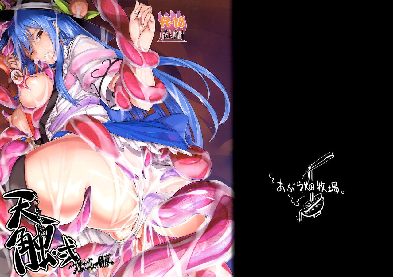 Tenshoku Ni Preview Ban天触・弐 プレビュー版
