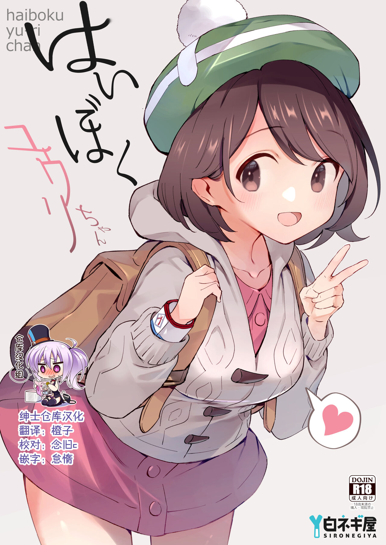 Haiboku Yuuri-chanはいぼくユウリちゃん