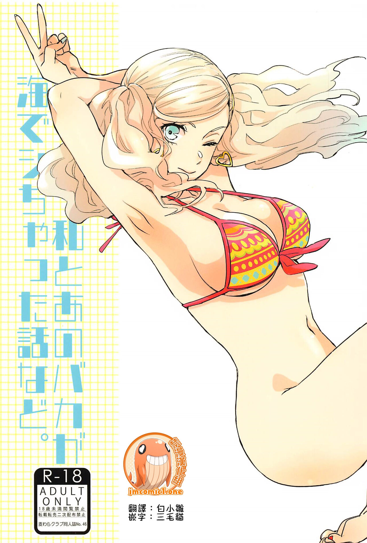 Watashi to Ano Baka ga Umi de Shichatta Hanashi nado.私とあのバカが海でシちゃった話など。