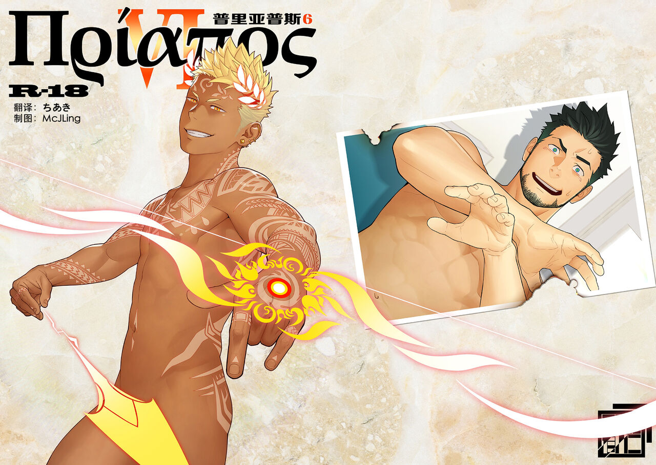 Priapus 6 | 普里亚普斯 6プリアポス6