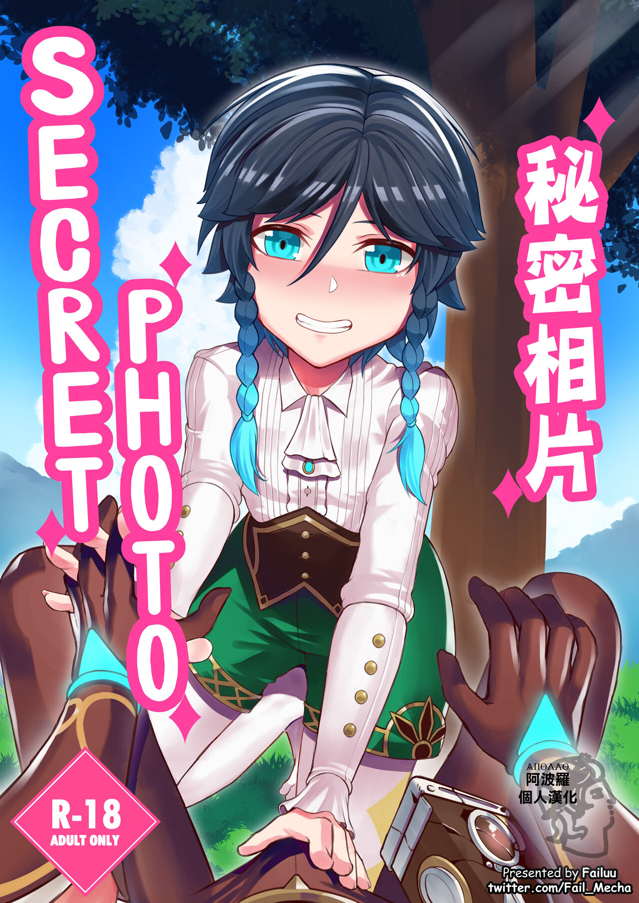 Secret Photo | 秘密相片Secret Photo